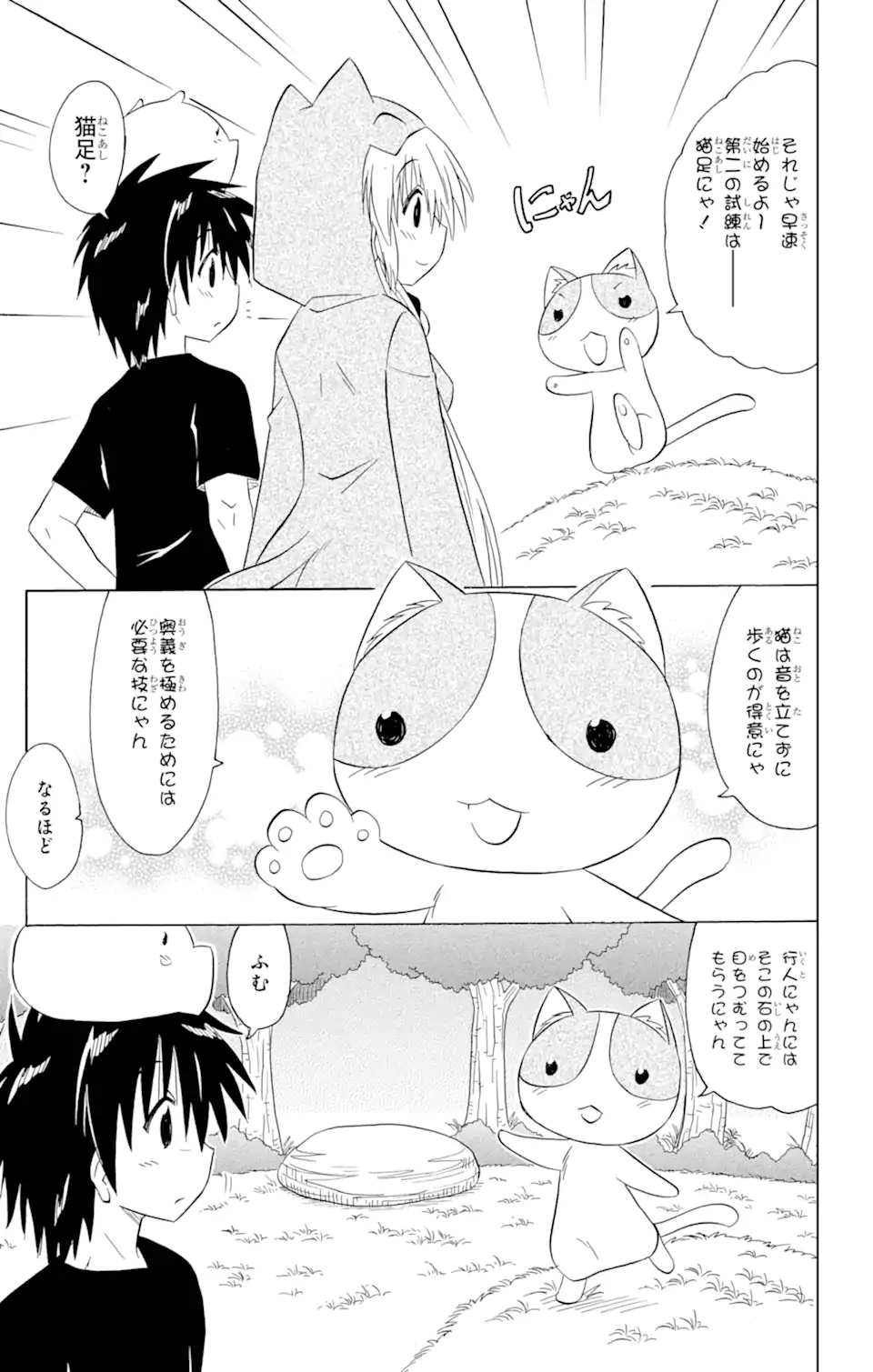 ながされて藍蘭島 Chap 203 - Next Chap 204