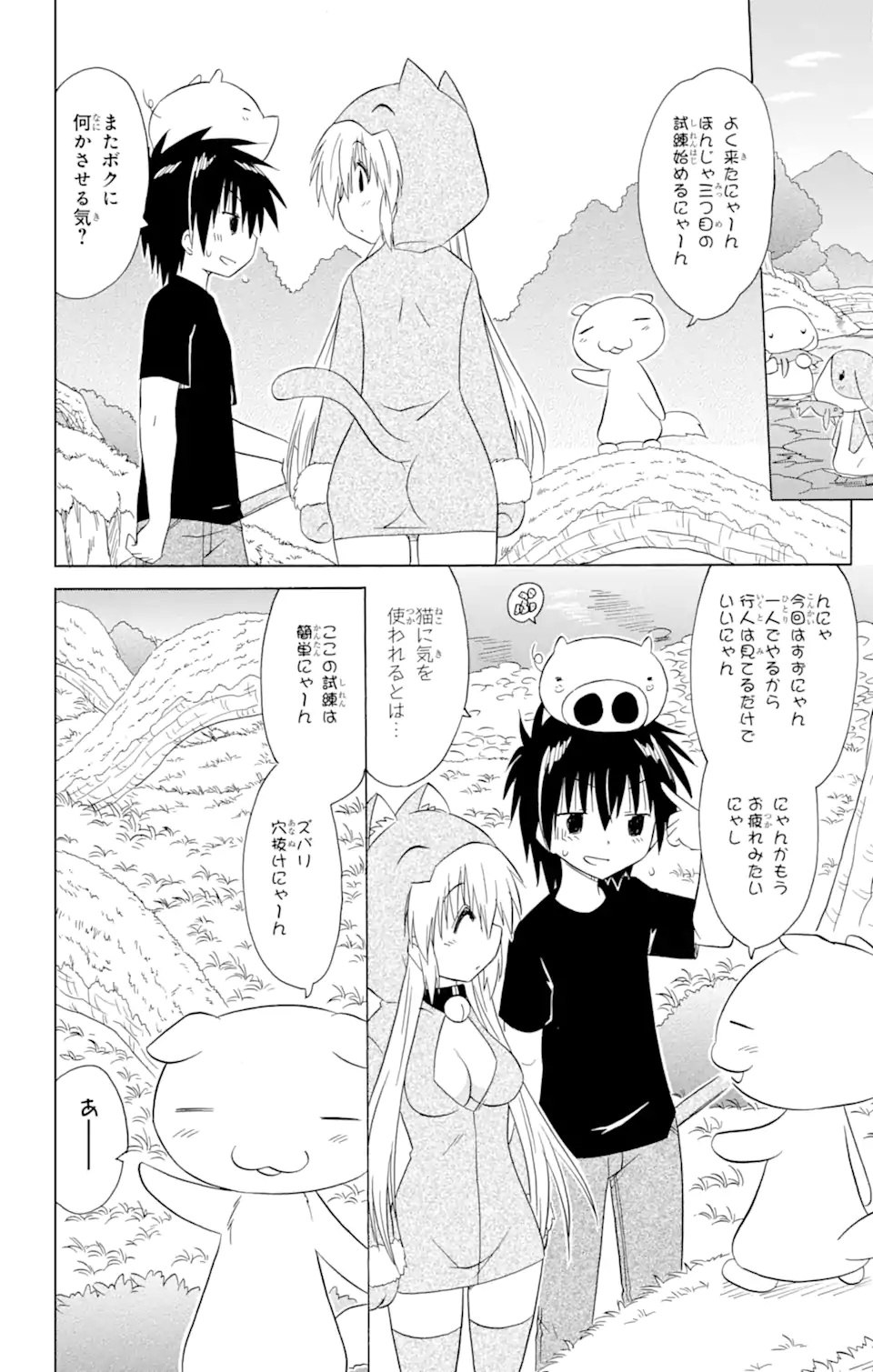 ながされて藍蘭島 Chap 203 - Next Chap 204