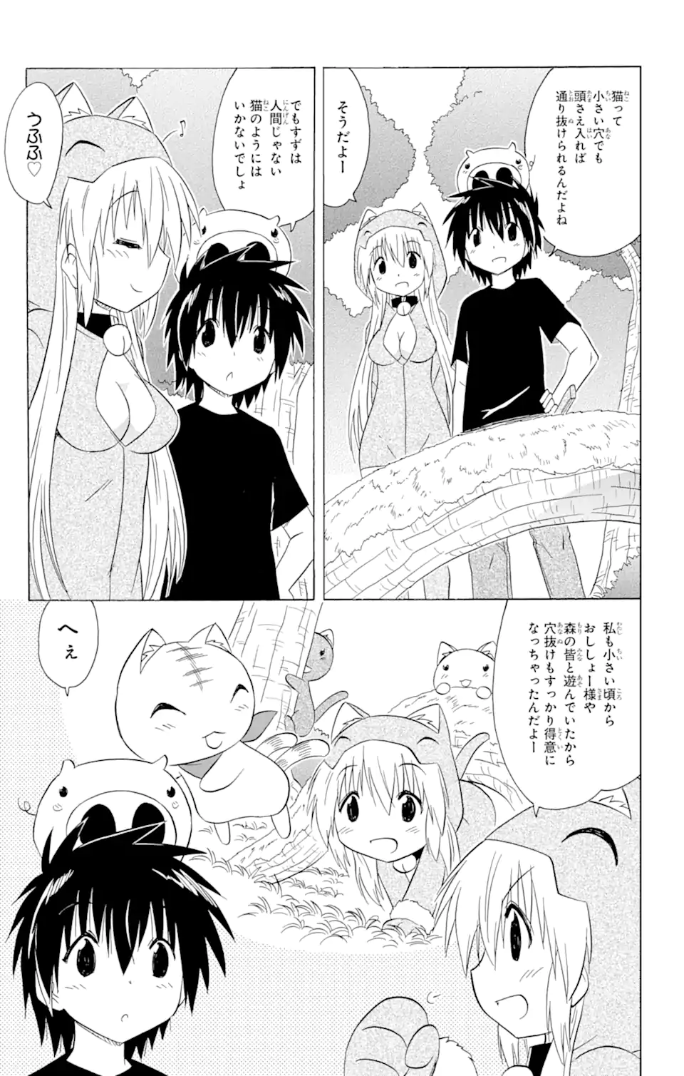 ながされて藍蘭島 Chap 203 - Next Chap 204