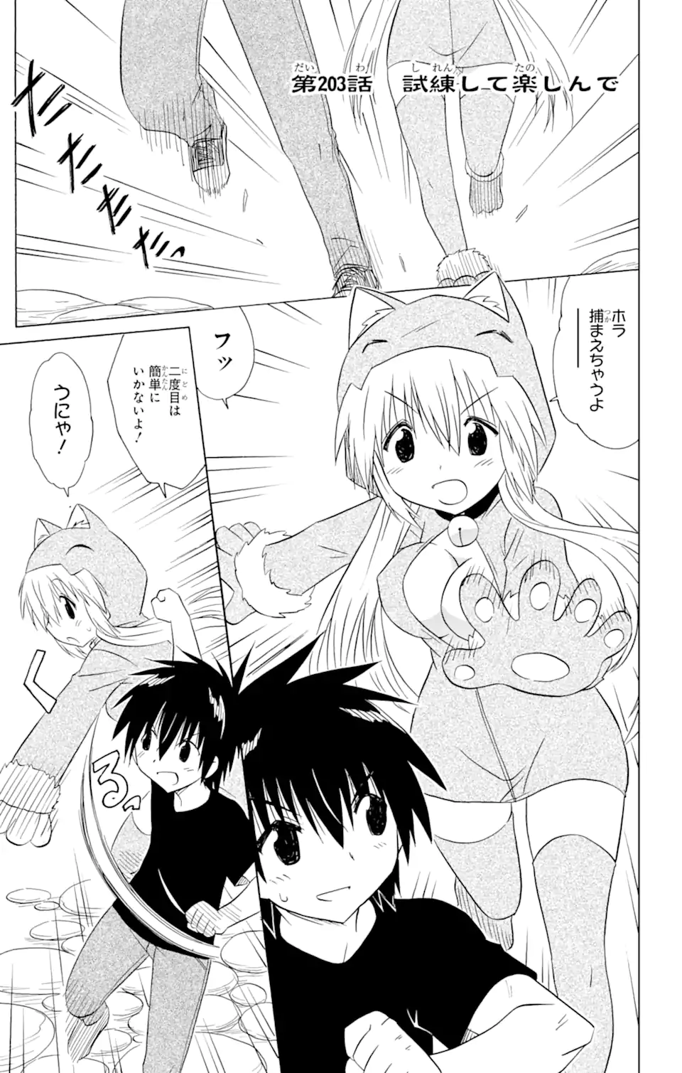 ながされて藍蘭島 Chap 203 - Next Chap 204