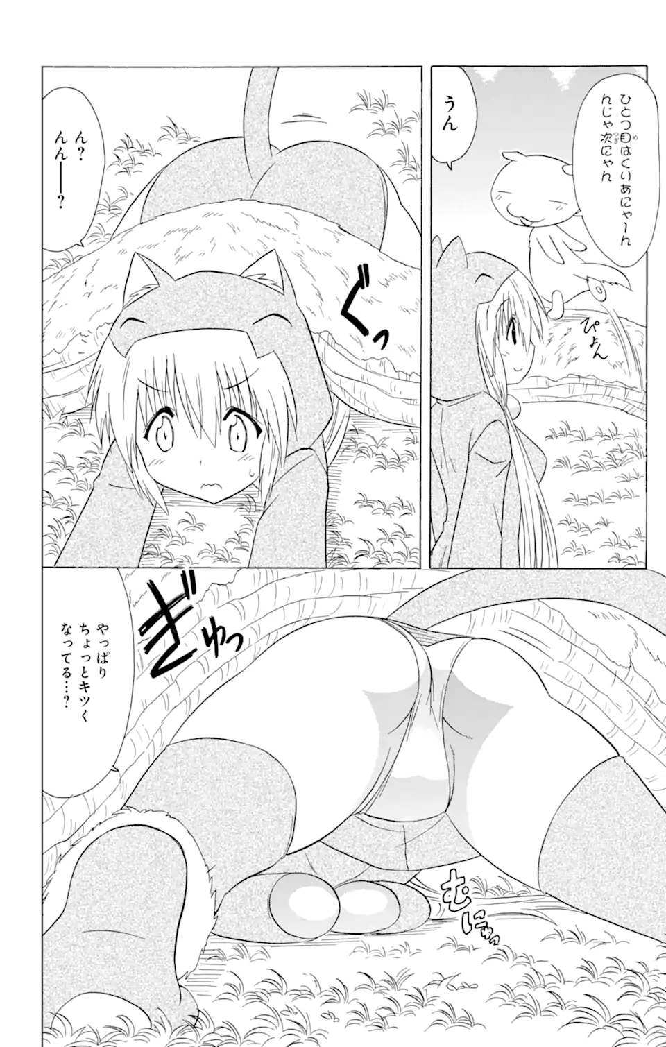 ながされて藍蘭島 Chap 203 - Next Chap 204