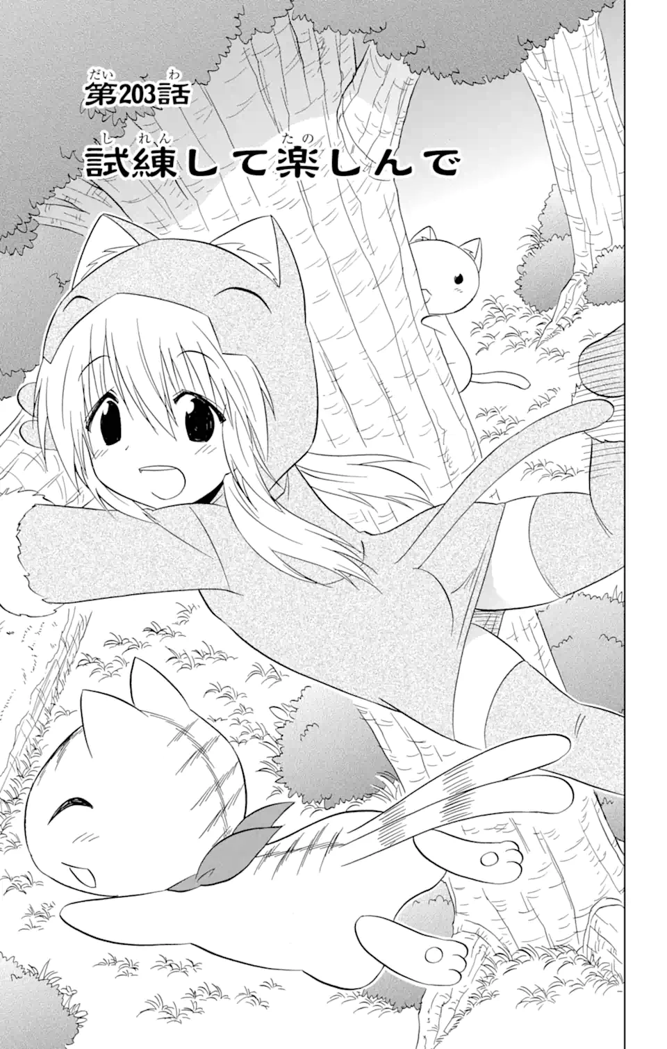 ながされて藍蘭島 Chap 203 - Next Chap 204