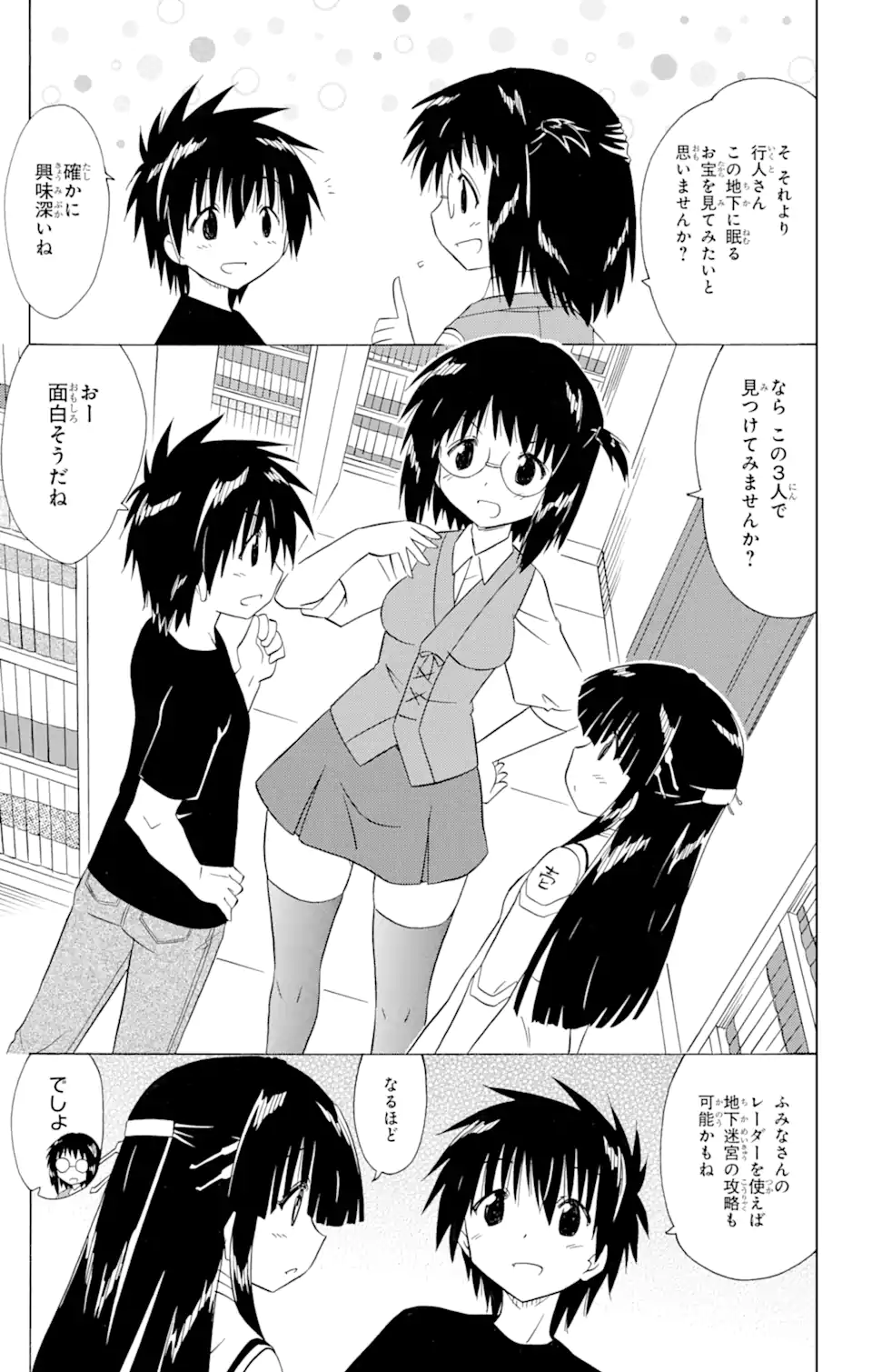 ながされて藍蘭島 Chap 205 - Next Chap 206