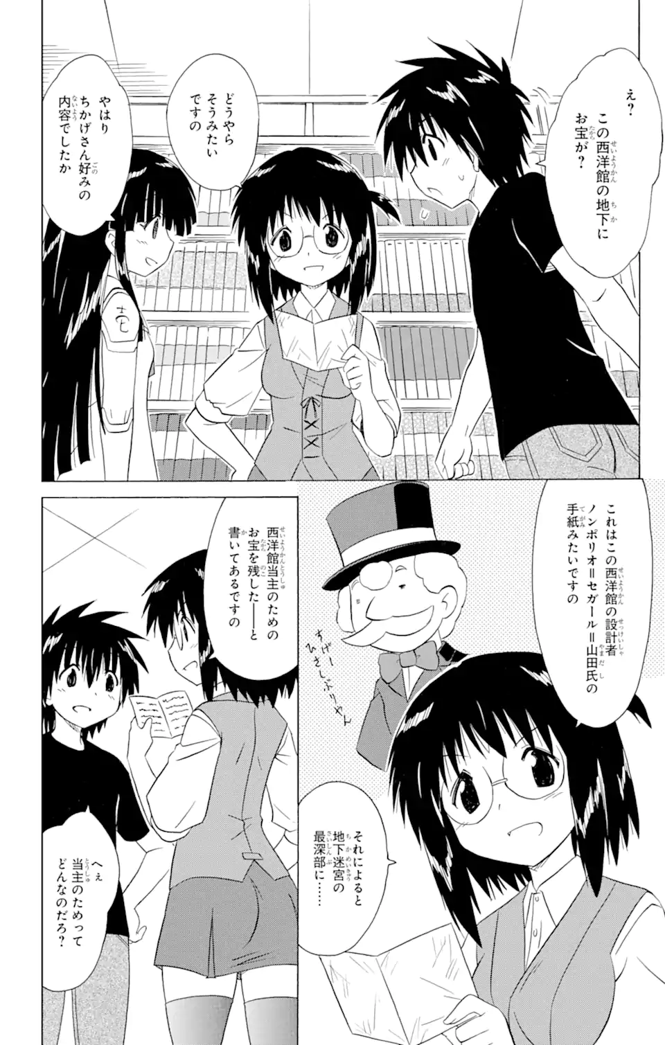 ながされて藍蘭島 Chap 205 - Next Chap 206