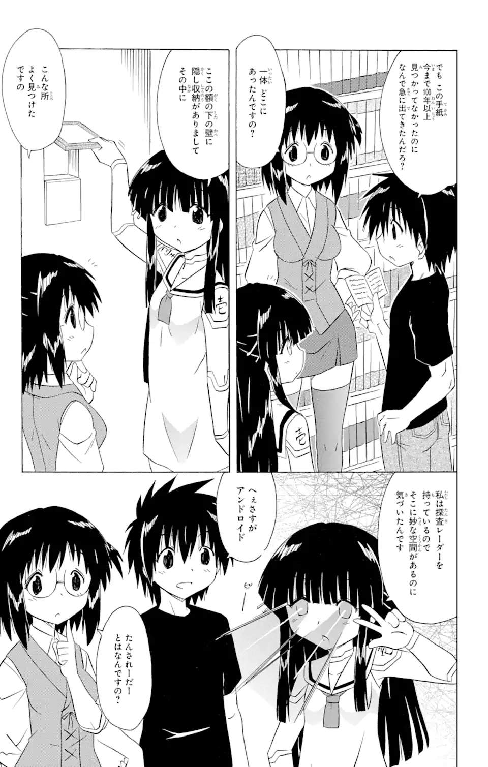 ながされて藍蘭島 Chap 205 - Next Chap 206