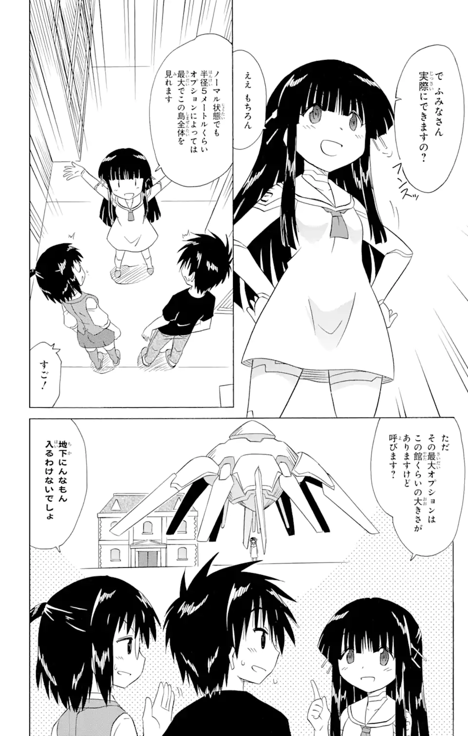 ながされて藍蘭島 Chap 205 - Next Chap 206