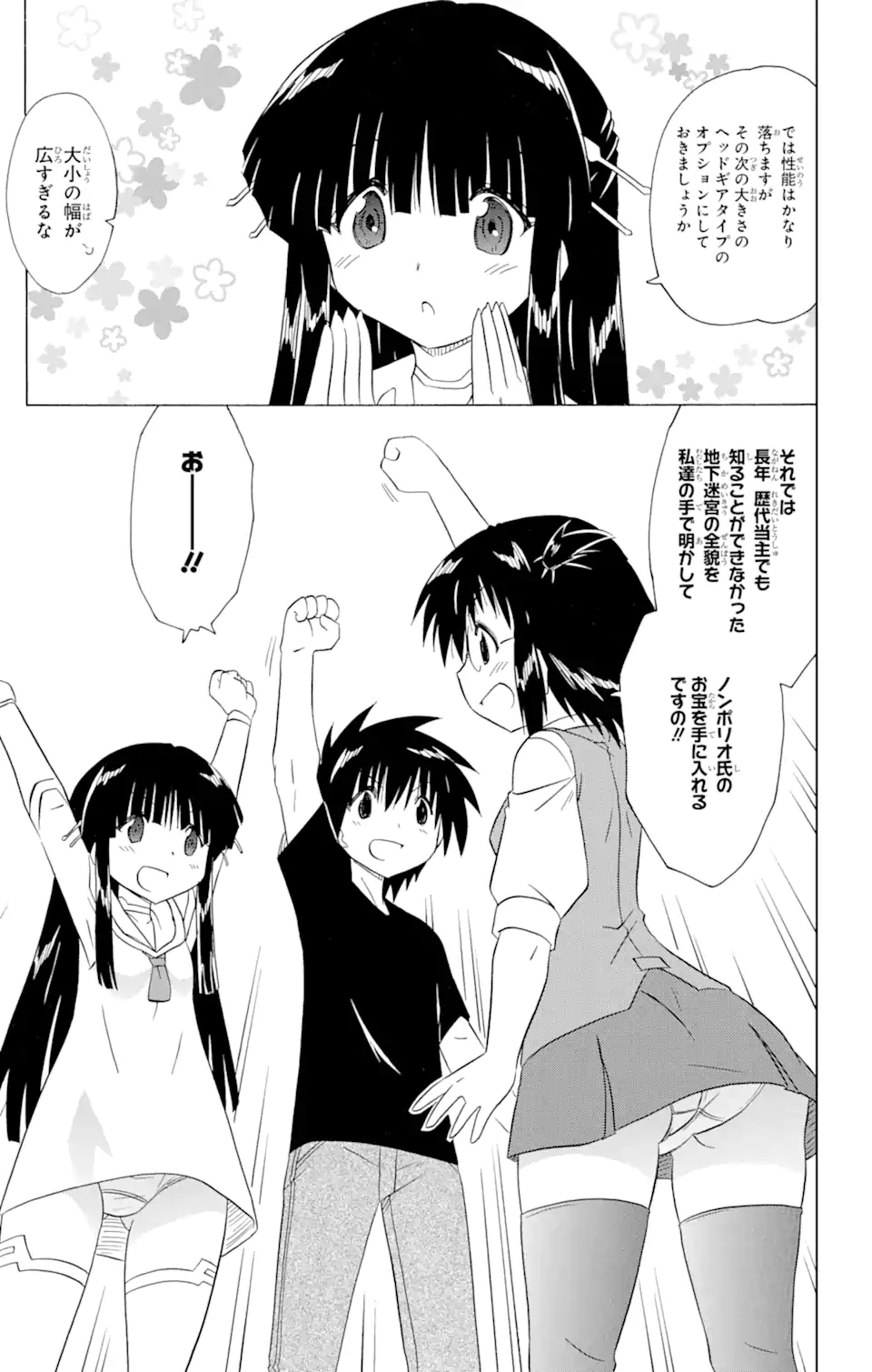 ながされて藍蘭島 Chap 205 - Next Chap 206
