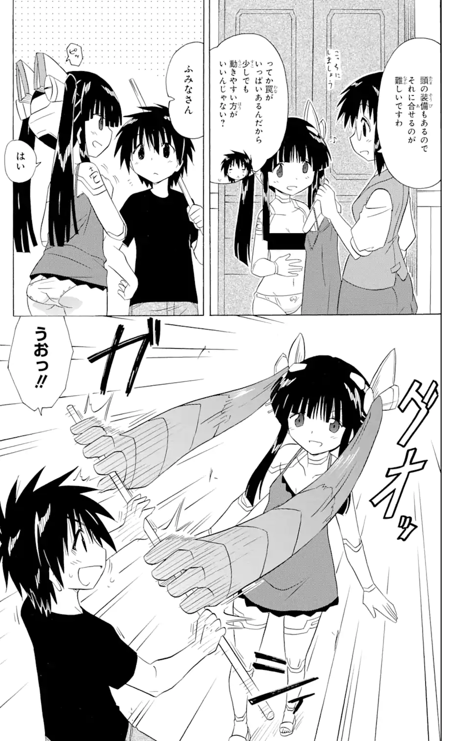 ながされて藍蘭島 Chap 205 - Next Chap 206