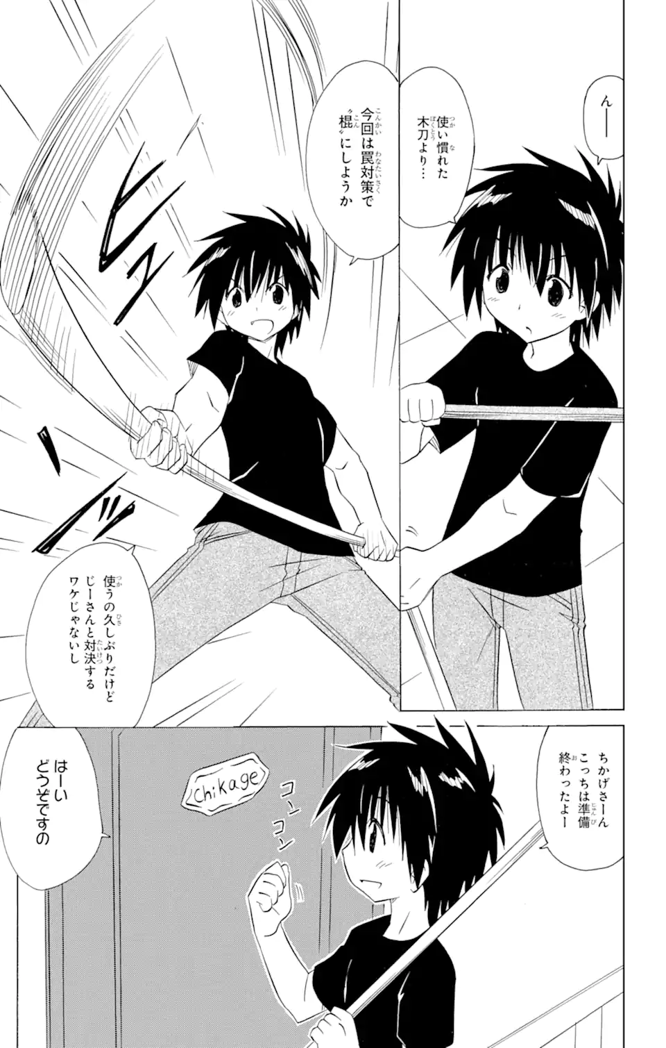 ながされて藍蘭島 Chap 205 - Next Chap 206