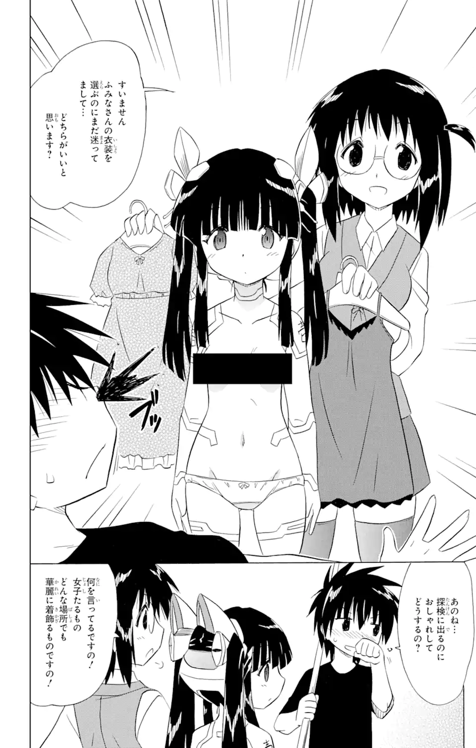 ながされて藍蘭島 Chap 205 - Next Chap 206