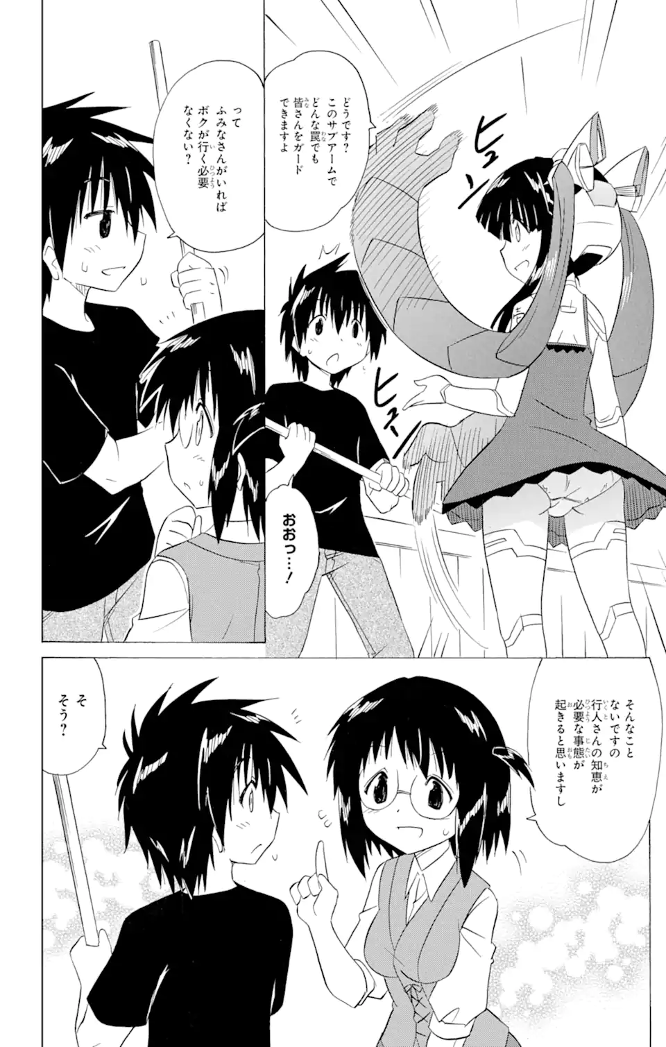 ながされて藍蘭島 Chap 205 - Next Chap 206