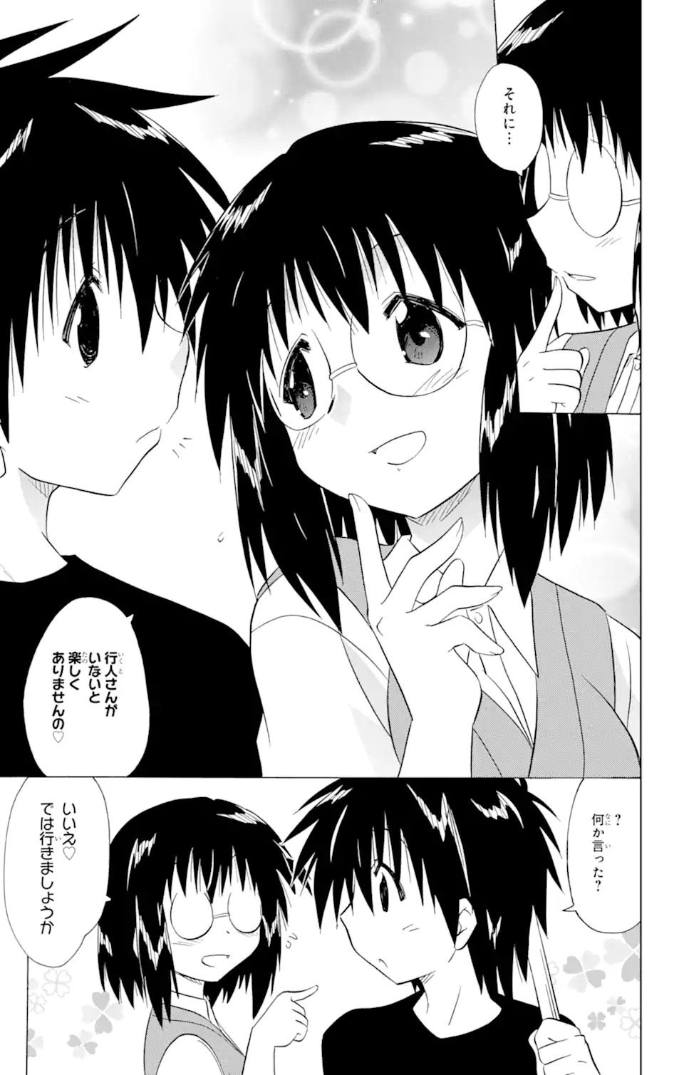 ながされて藍蘭島 Chap 205 - Next Chap 206