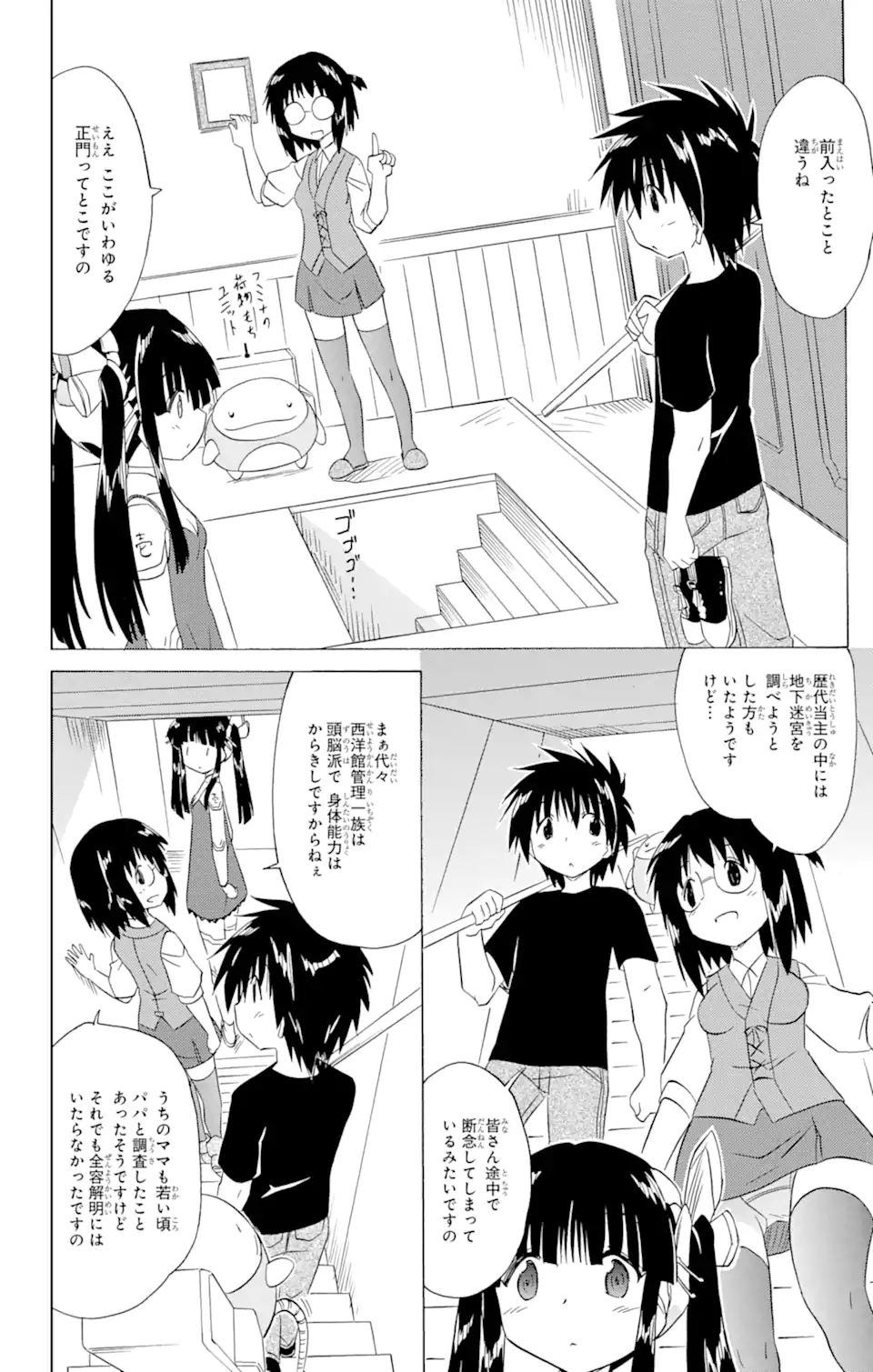 ながされて藍蘭島 Chap 205 - Next Chap 206