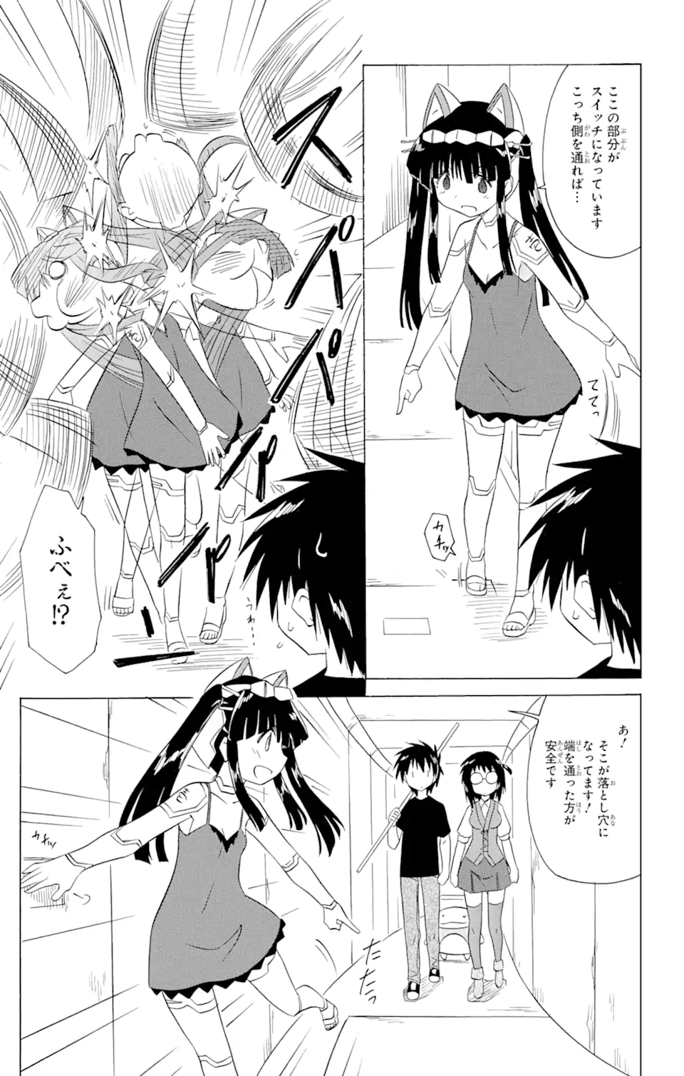 ながされて藍蘭島 Chap 205 - Next Chap 206