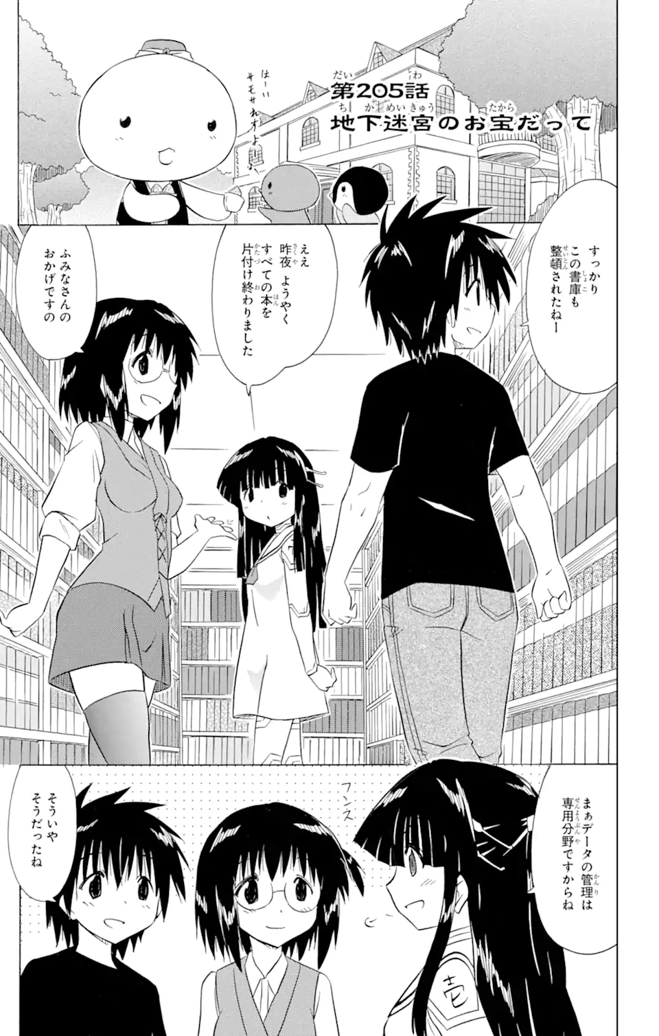 ながされて藍蘭島 Chap 205 - Next Chap 206