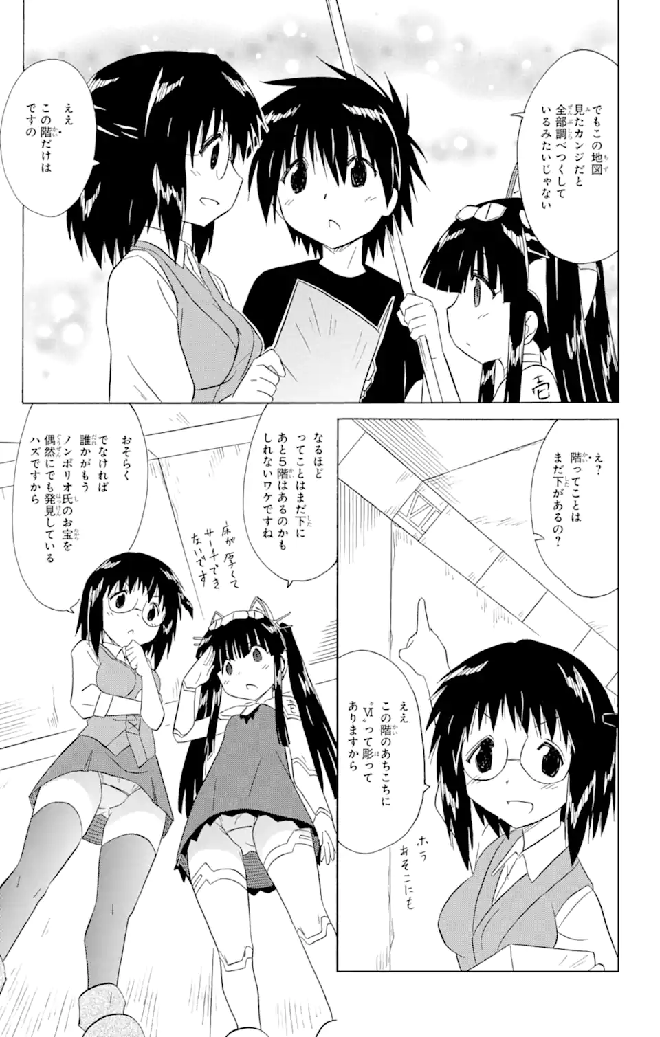 ながされて藍蘭島 Chap 205 - Next Chap 206