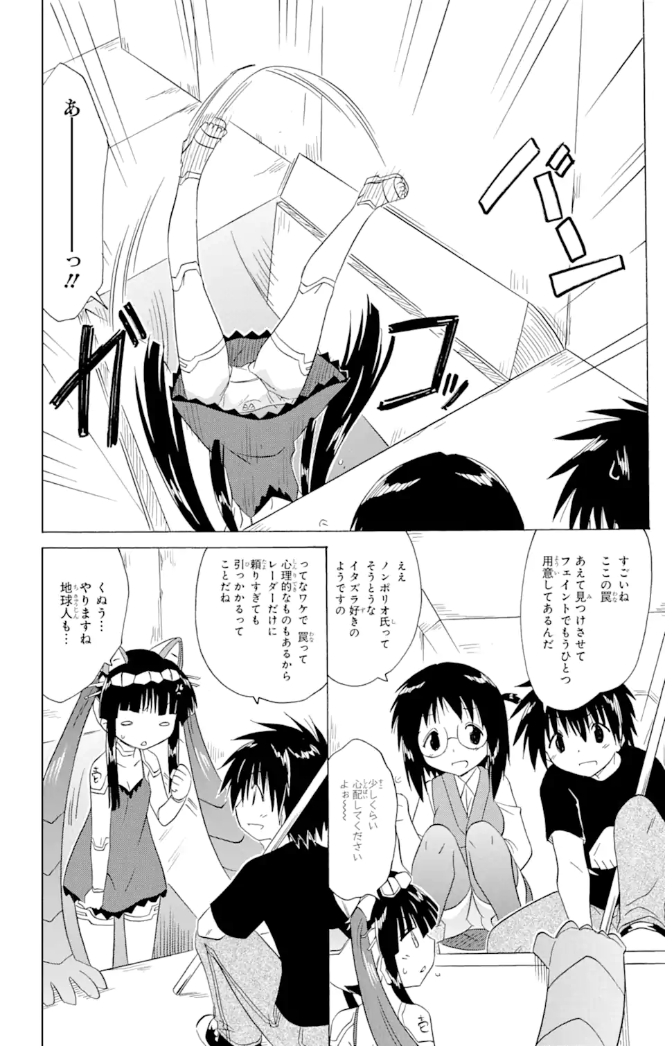 ながされて藍蘭島 Chap 205 - Next Chap 206