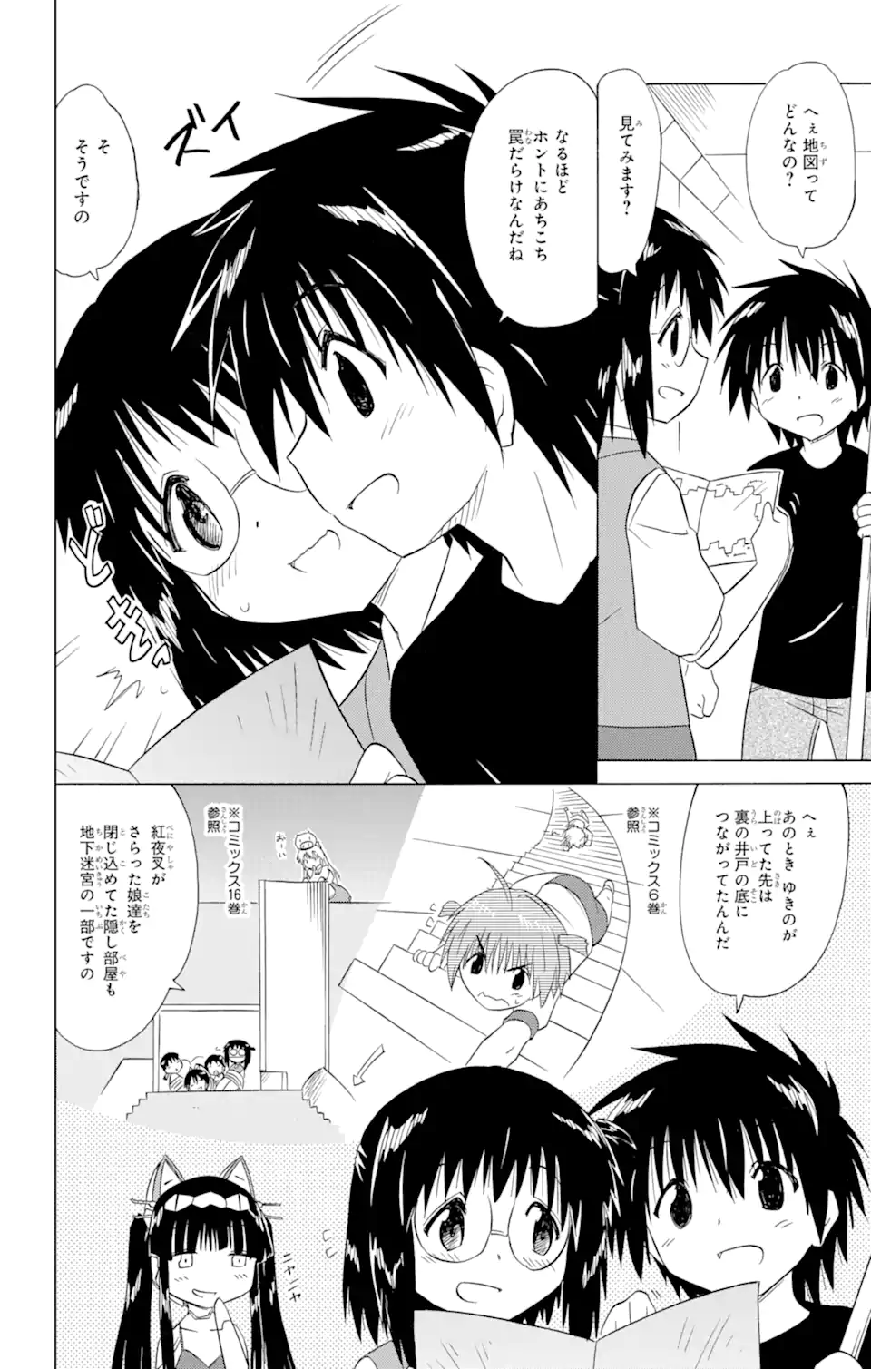 ながされて藍蘭島 Chap 205 - Next Chap 206