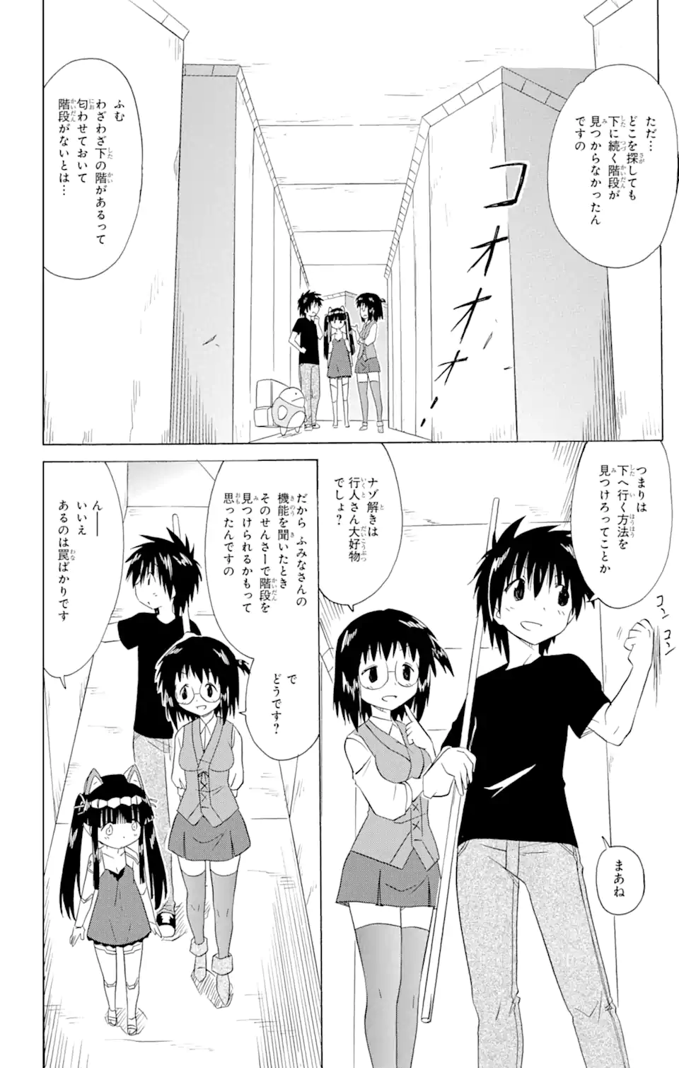 ながされて藍蘭島 Chap 205 - Next Chap 206