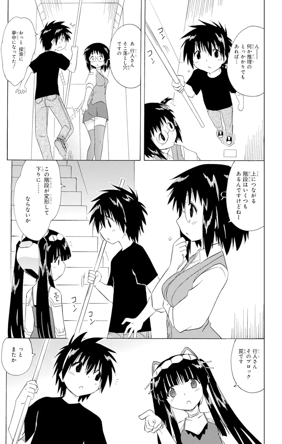 ながされて藍蘭島 Chap 205 - Next Chap 206