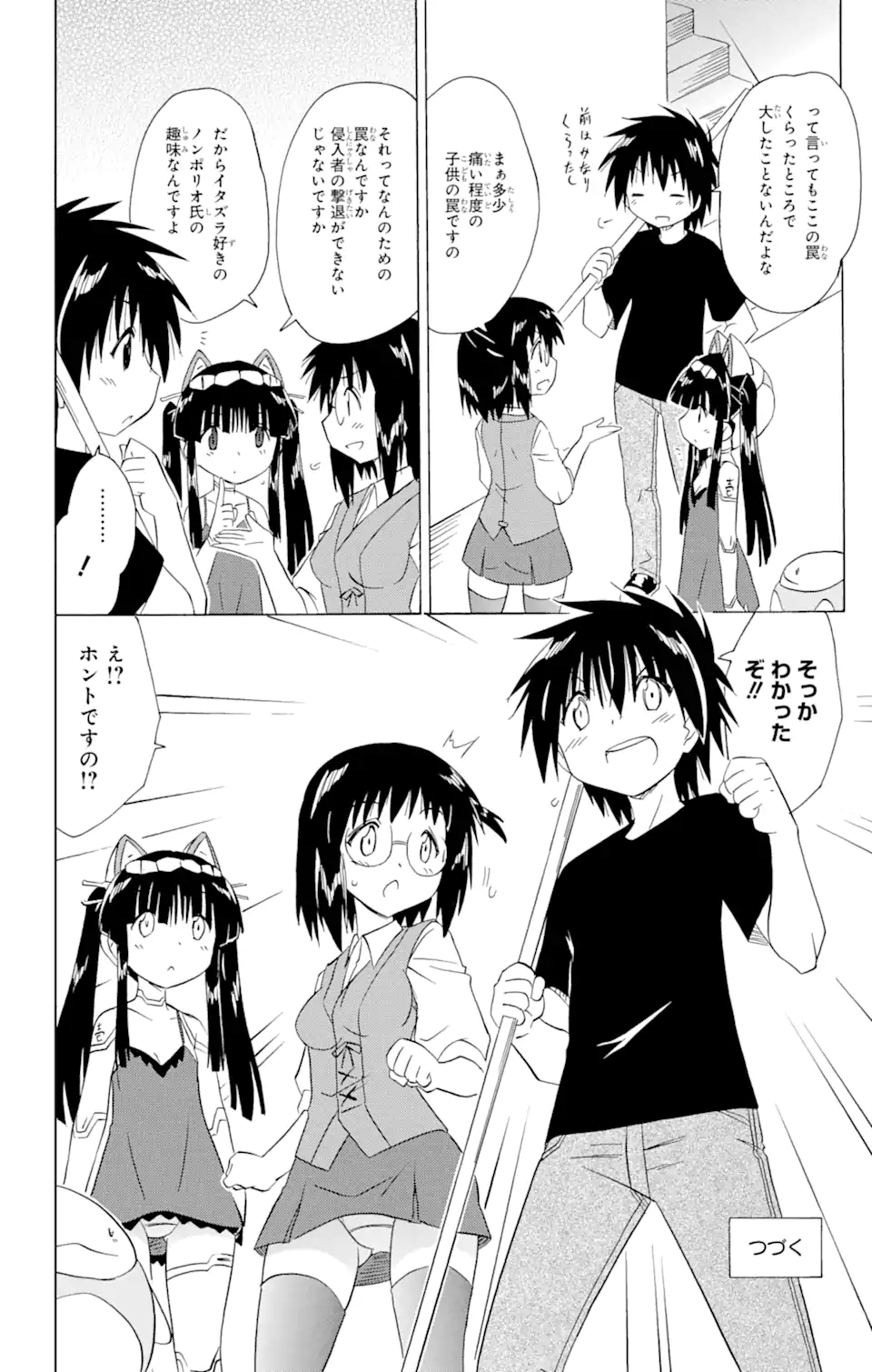 ながされて藍蘭島 Chap 205 - Next Chap 206