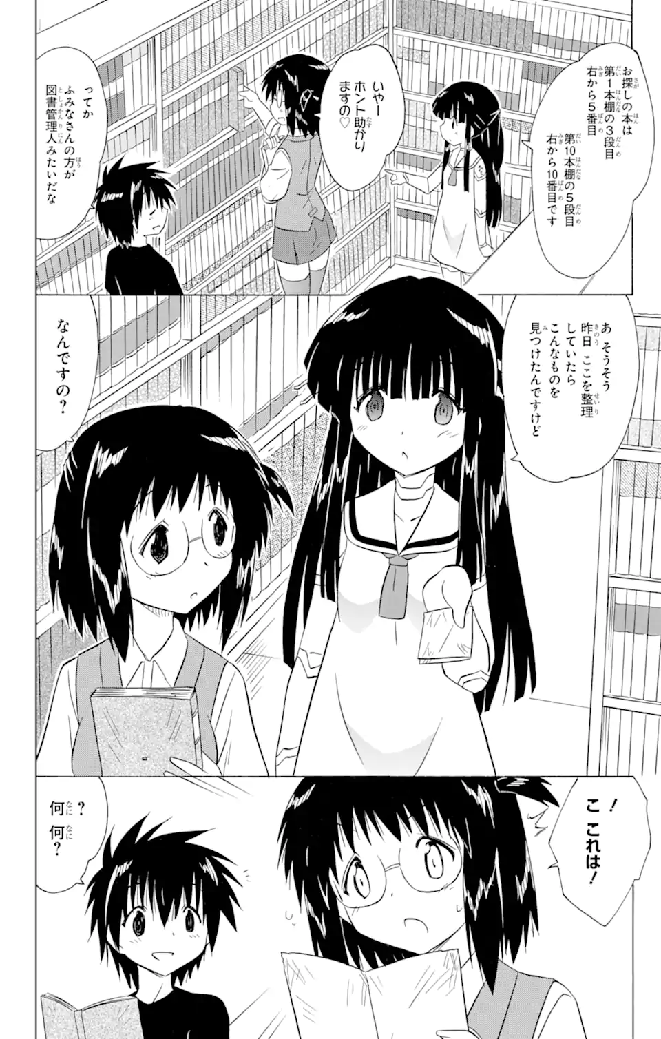 ながされて藍蘭島 Chap 205 - Next Chap 206