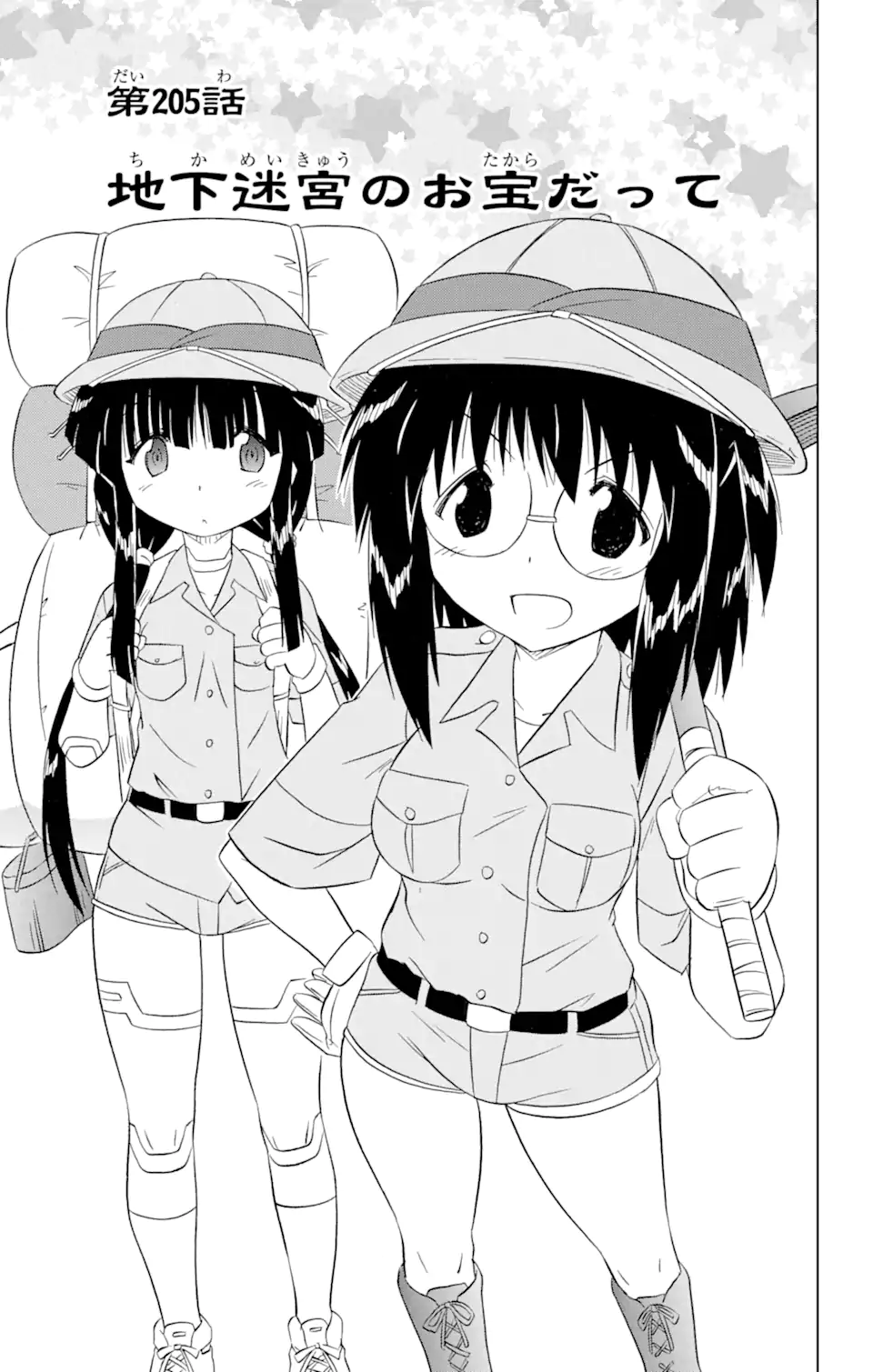 ながされて藍蘭島 Chap 205 - Next Chap 206