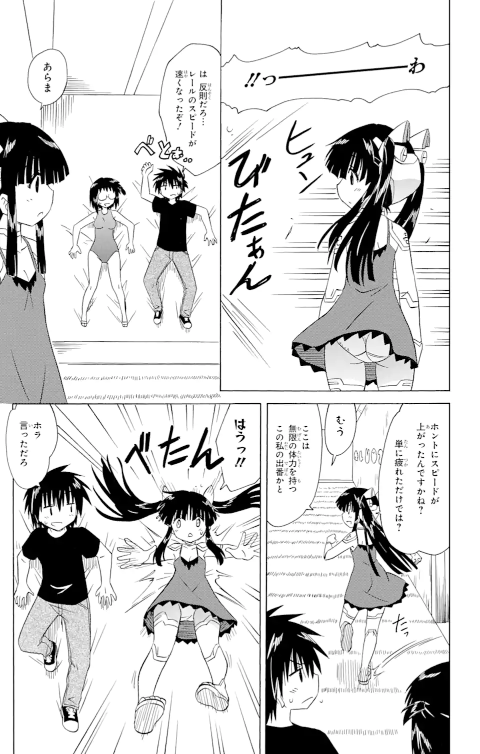 ながされて藍蘭島 Chap 207 - Next Chap 208