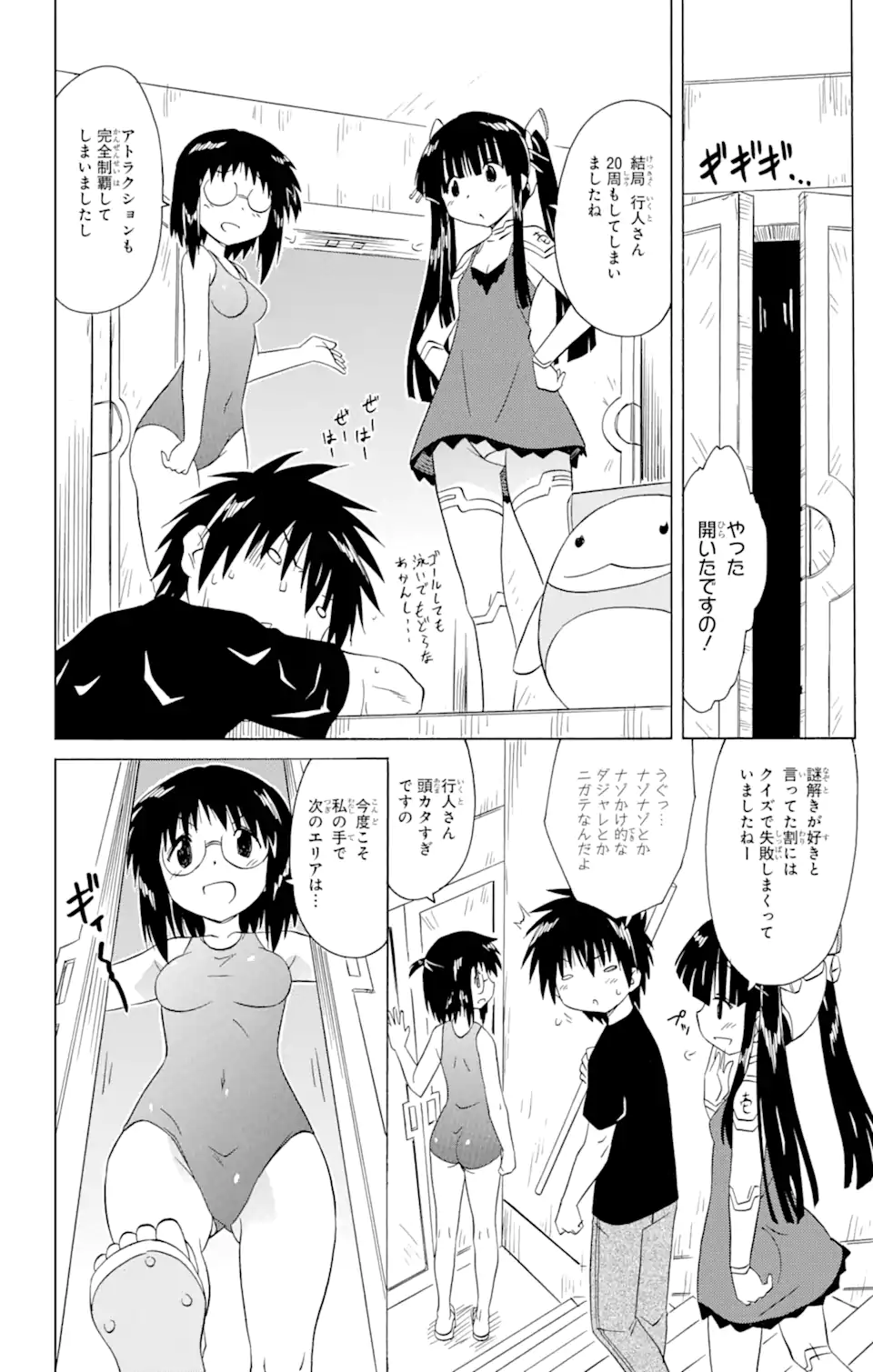 ながされて藍蘭島 Chap 207 - Next Chap 208