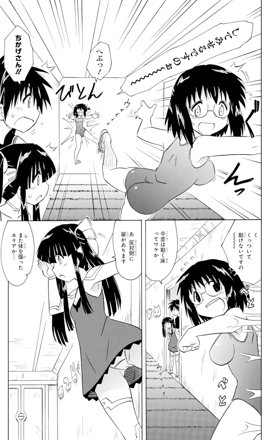 ながされて藍蘭島 Chap 207 - Next Chap 208