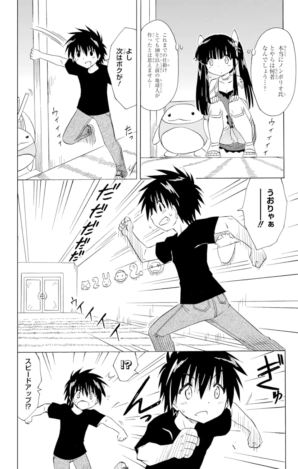 ながされて藍蘭島 Chap 207 - Next Chap 208