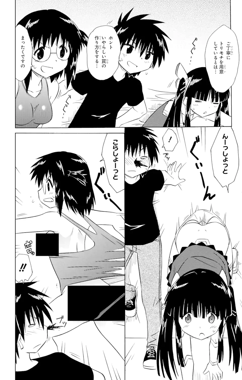 ながされて藍蘭島 Chap 207 - Next Chap 208