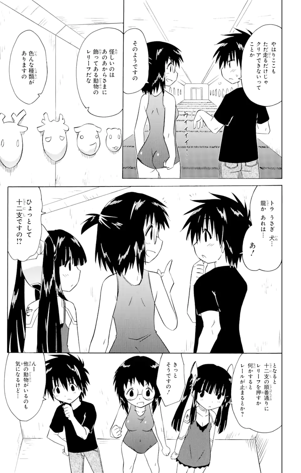 ながされて藍蘭島 Chap 207 - Next Chap 208