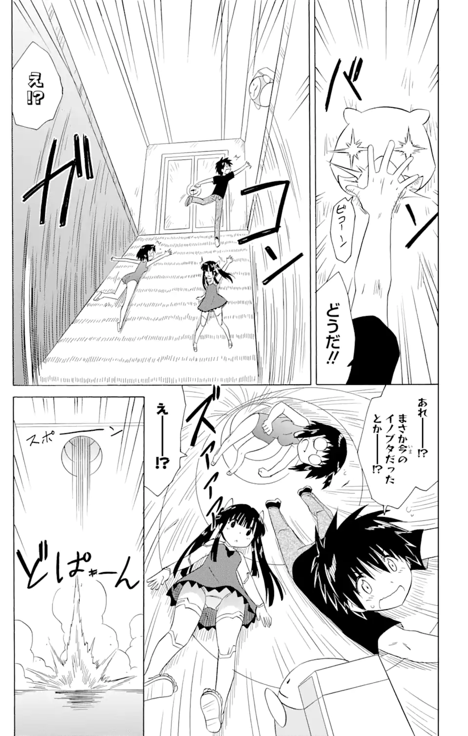 ながされて藍蘭島 Chap 207 - Next Chap 208