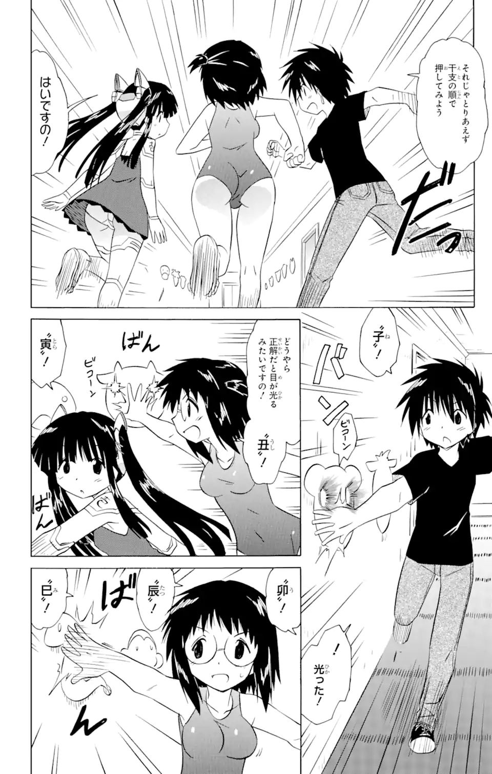 ながされて藍蘭島 Chap 207 - Next Chap 208