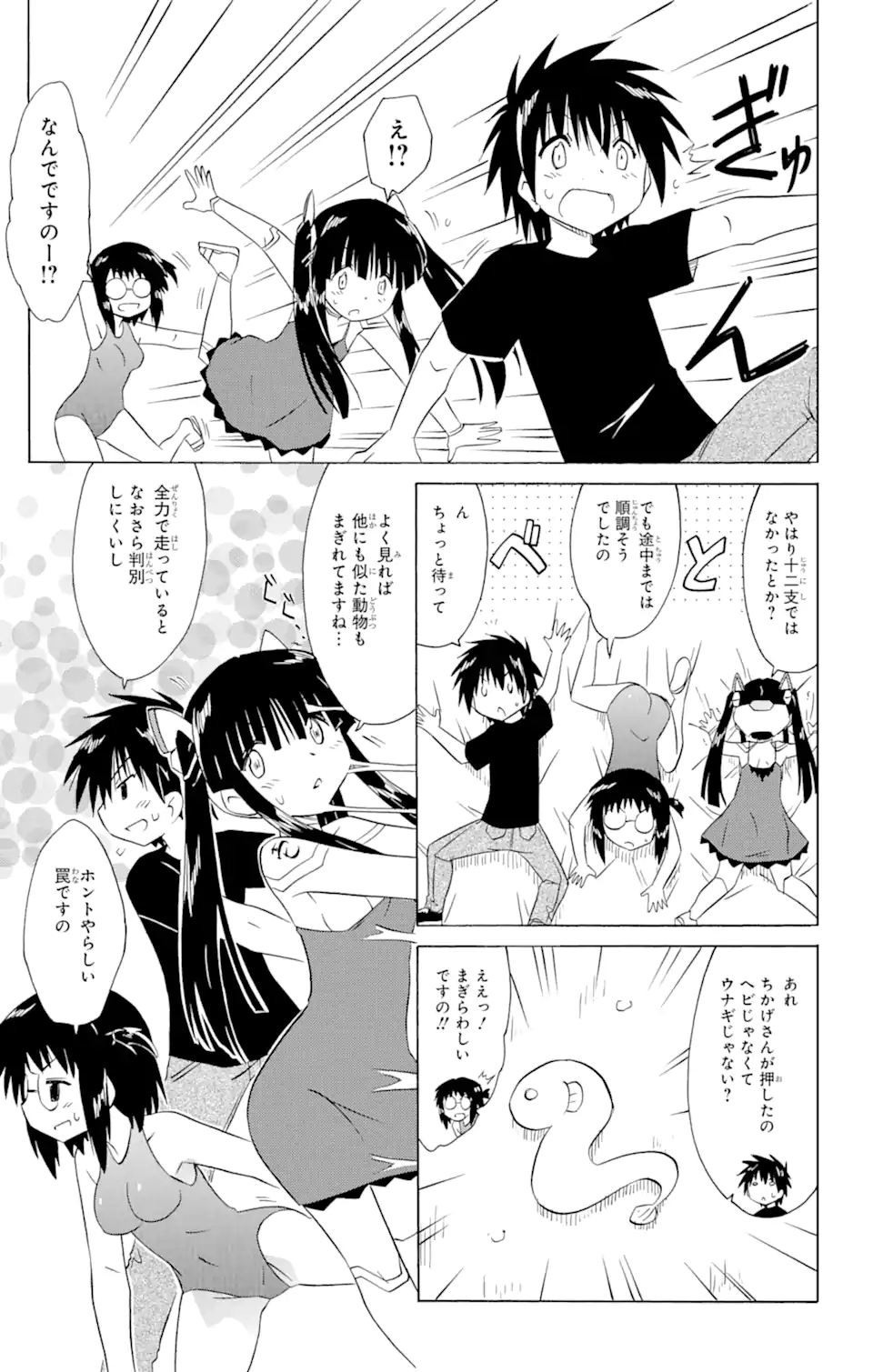 ながされて藍蘭島 Chap 207 - Next Chap 208