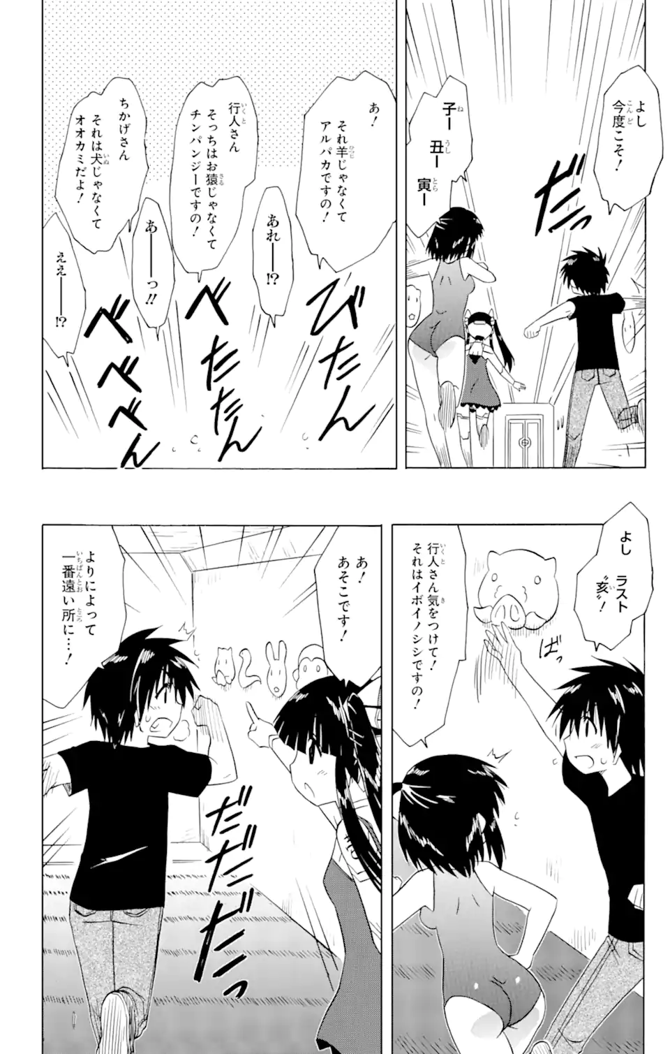 ながされて藍蘭島 Chap 207 - Next Chap 208