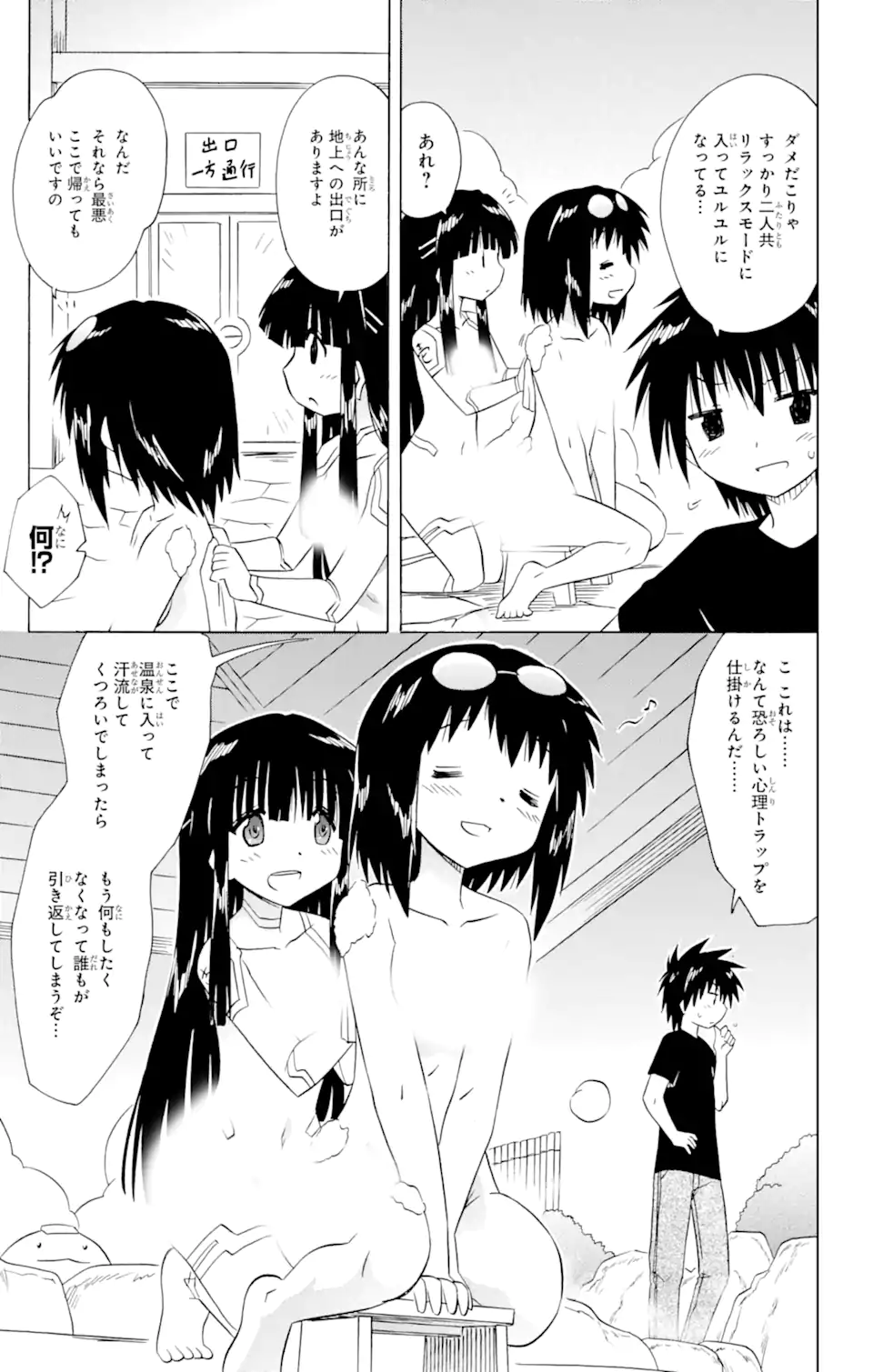 ながされて藍蘭島 Chap 207 - Next Chap 208