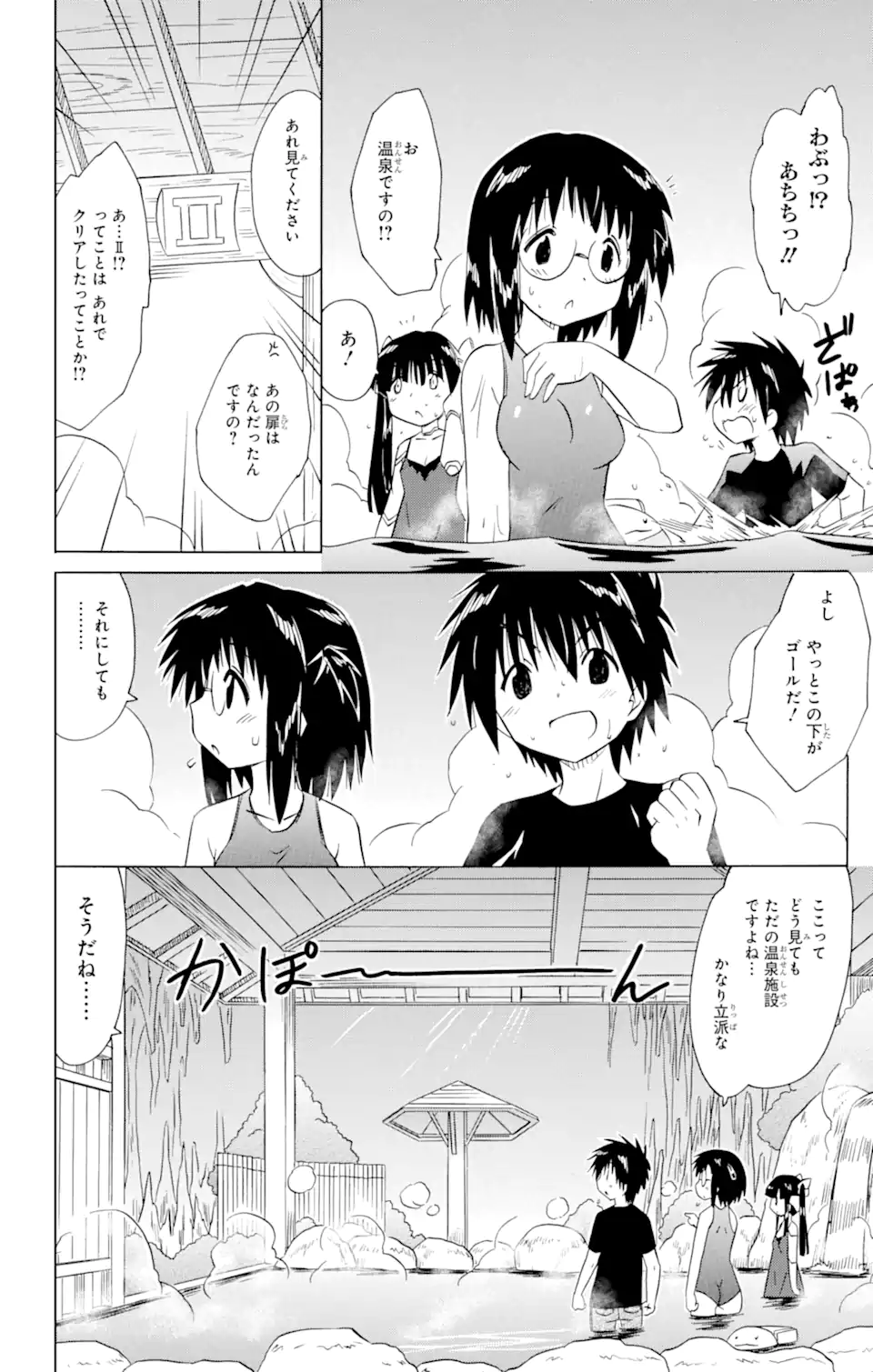 ながされて藍蘭島 Chap 207 - Next Chap 208
