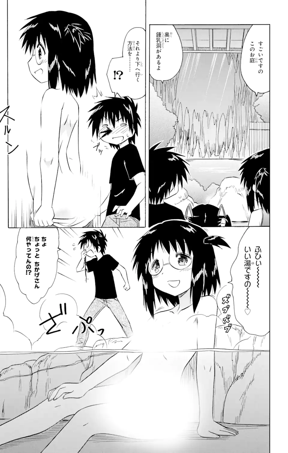 ながされて藍蘭島 Chap 207 - Next Chap 208