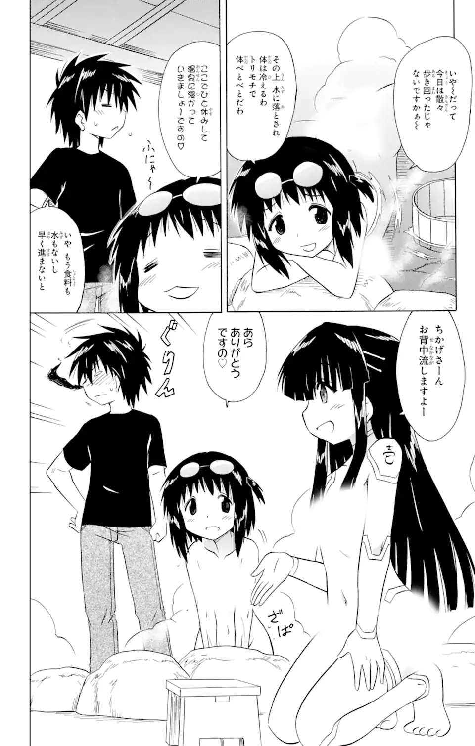 ながされて藍蘭島 Chap 207 - Next Chap 208