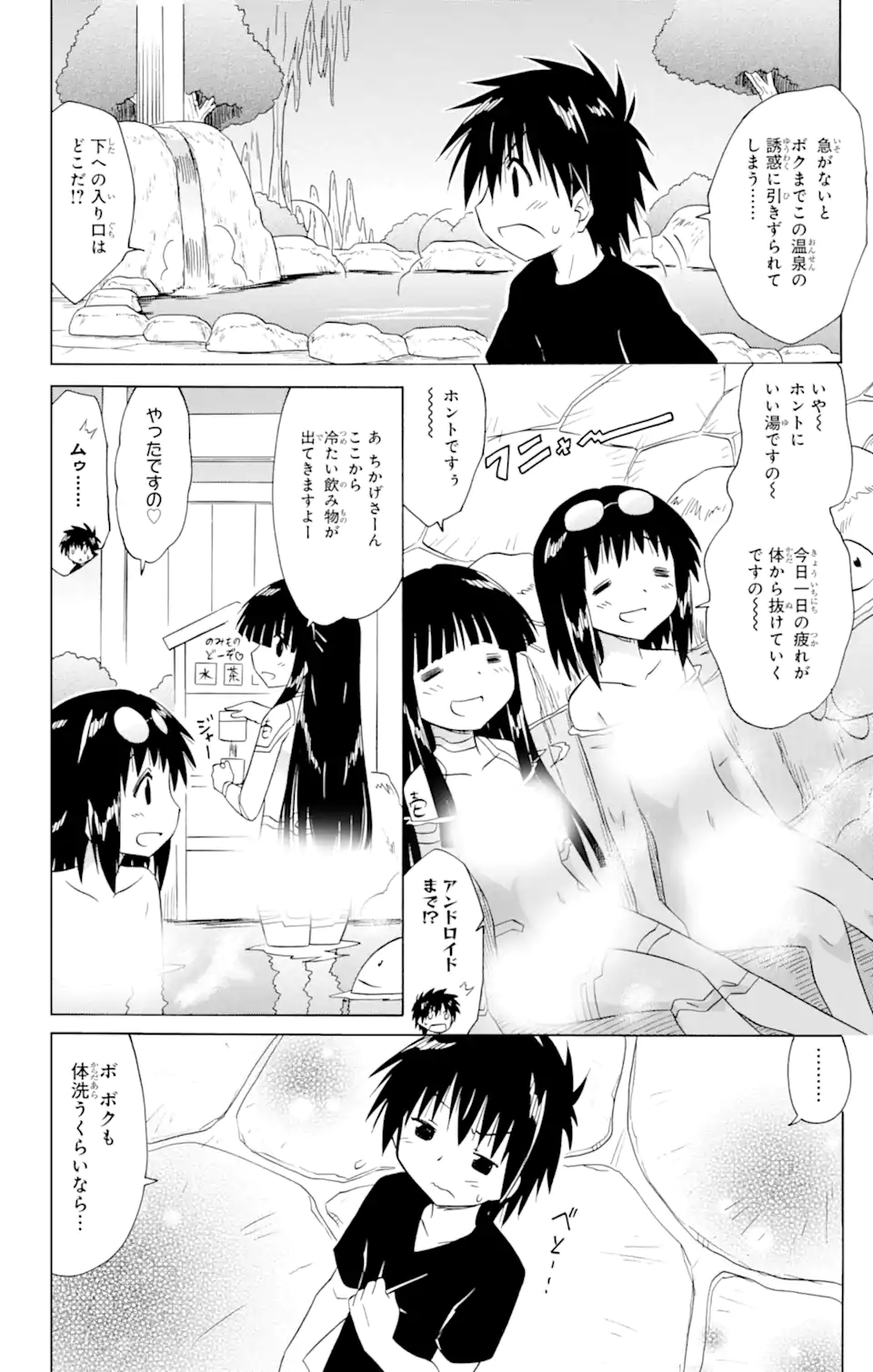 ながされて藍蘭島 Chap 207 - Next Chap 208