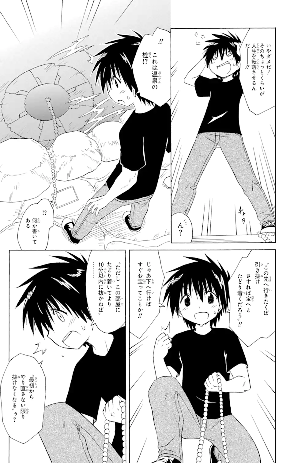 ながされて藍蘭島 Chap 207 - Next Chap 208