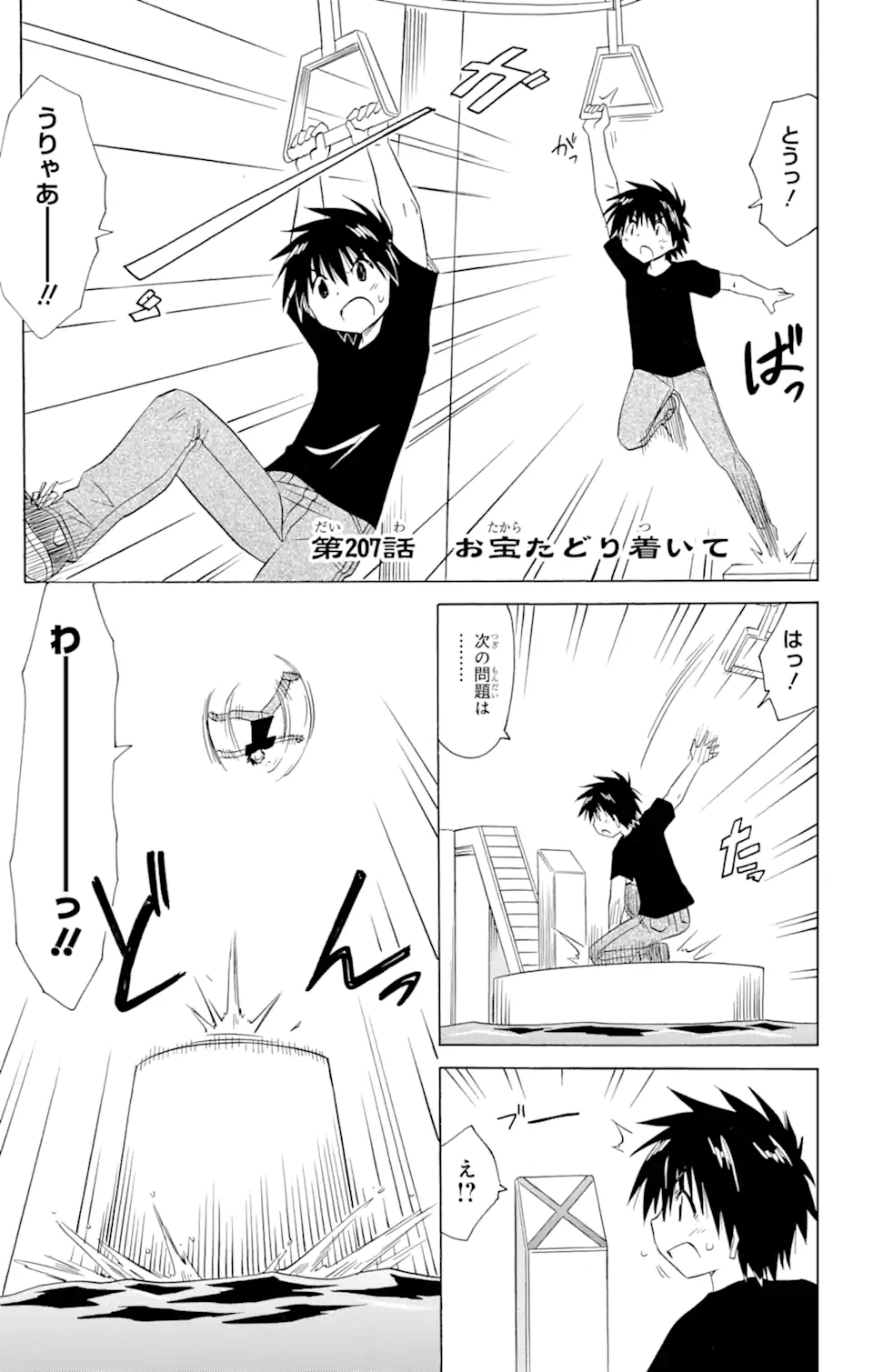 ながされて藍蘭島 Chap 207 - Next Chap 208