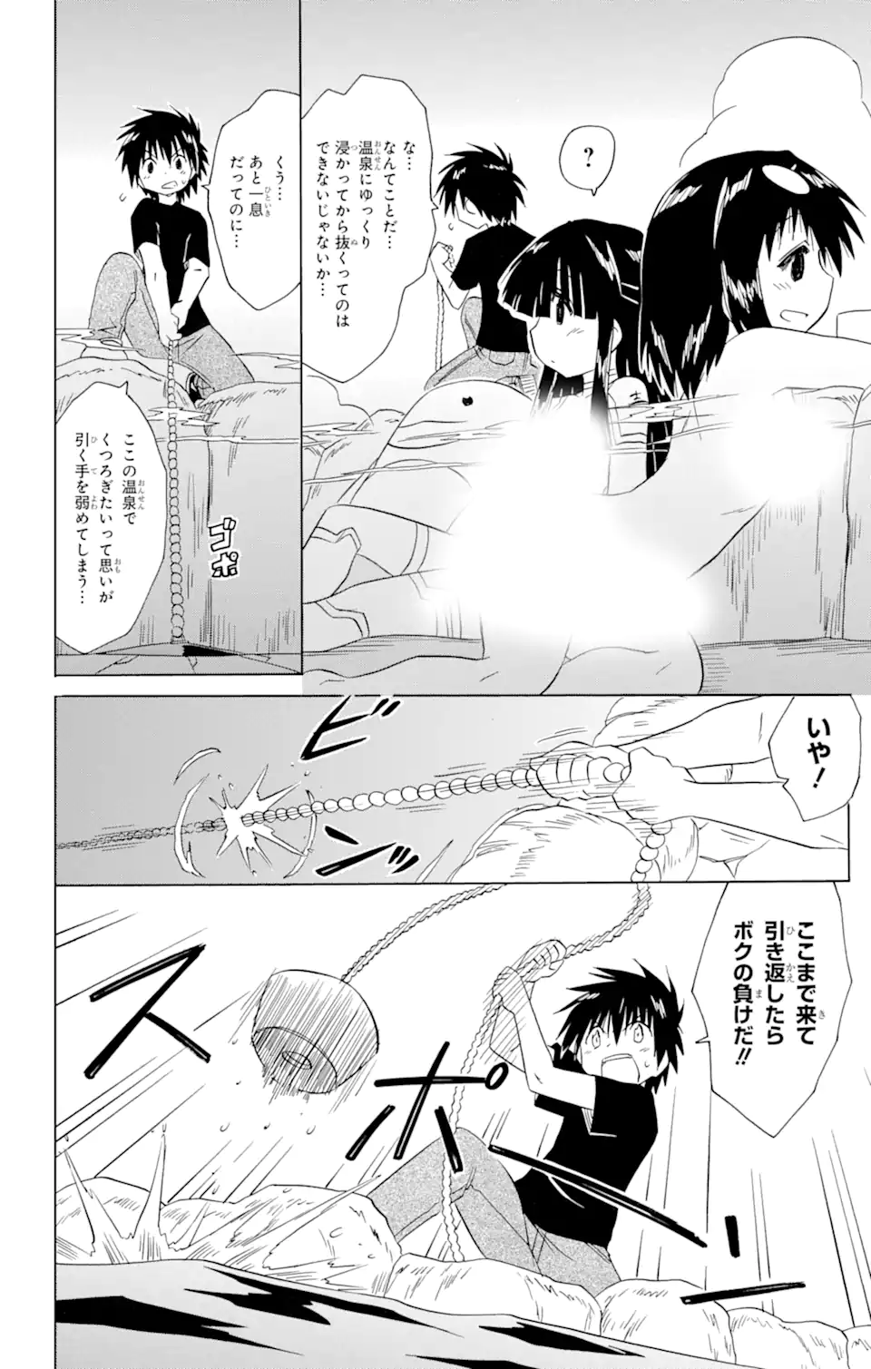 ながされて藍蘭島 Chap 207 - Next Chap 208