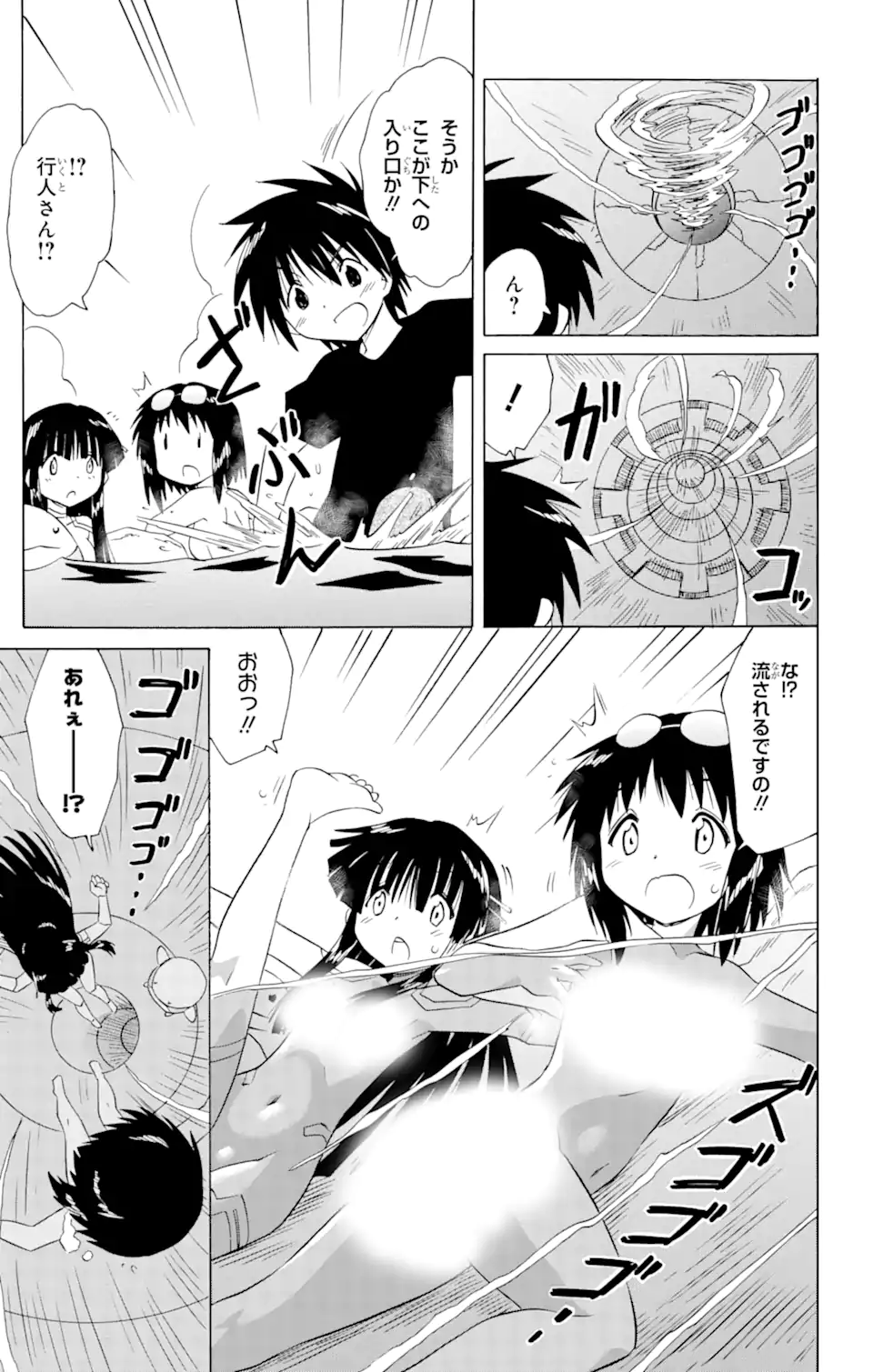 ながされて藍蘭島 Chap 207 - Next Chap 208