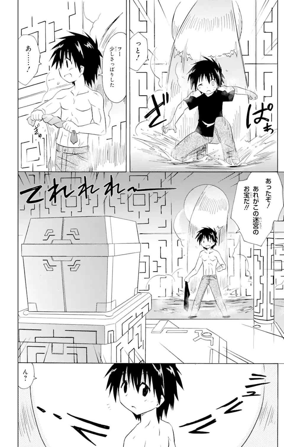 ながされて藍蘭島 Chap 207 - Next Chap 208