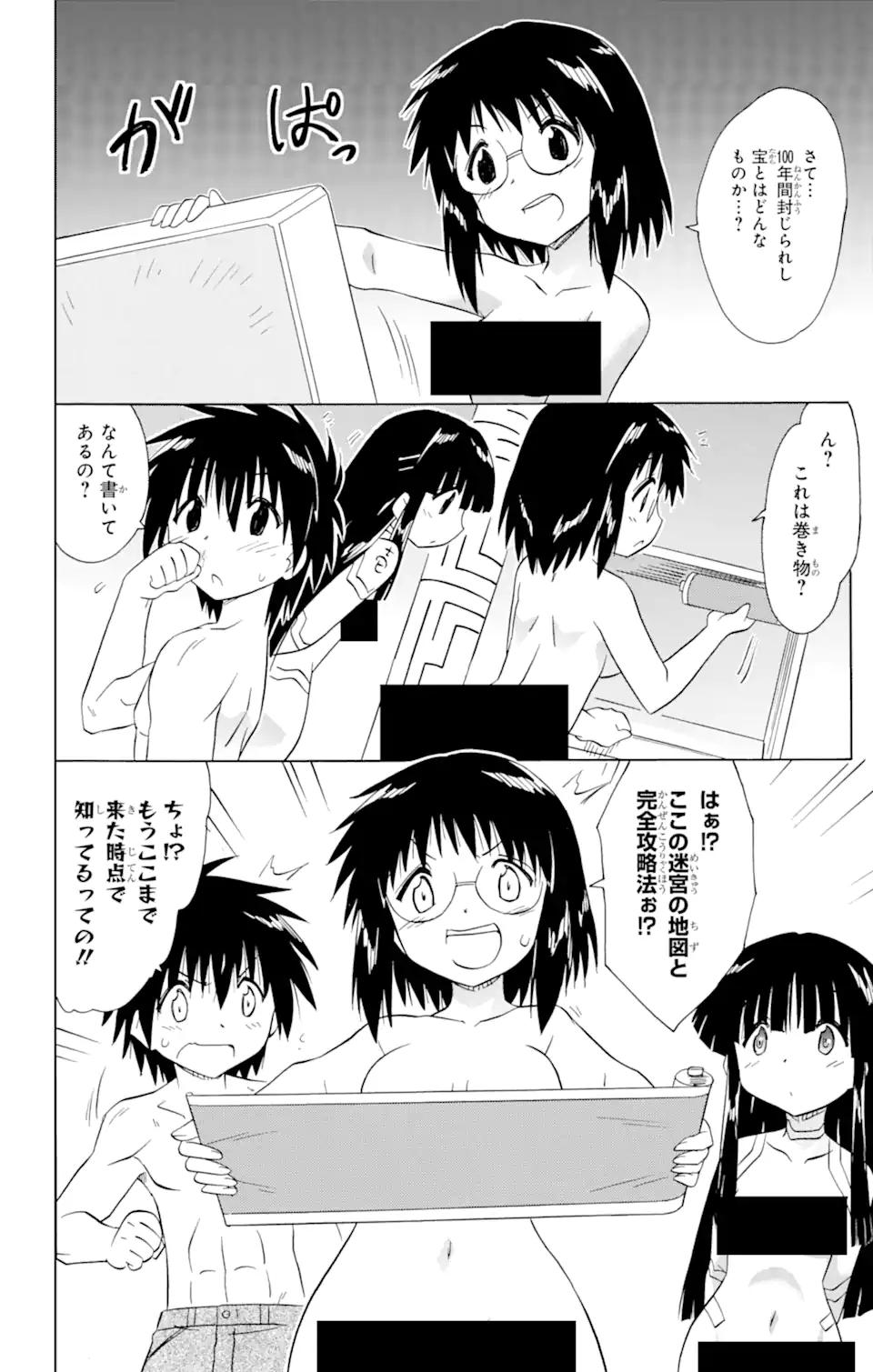ながされて藍蘭島 Chap 207 - Next Chap 208