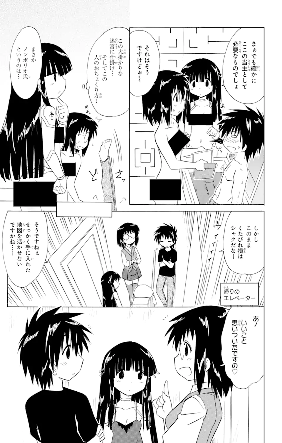 ながされて藍蘭島 Chap 207 - Next Chap 208