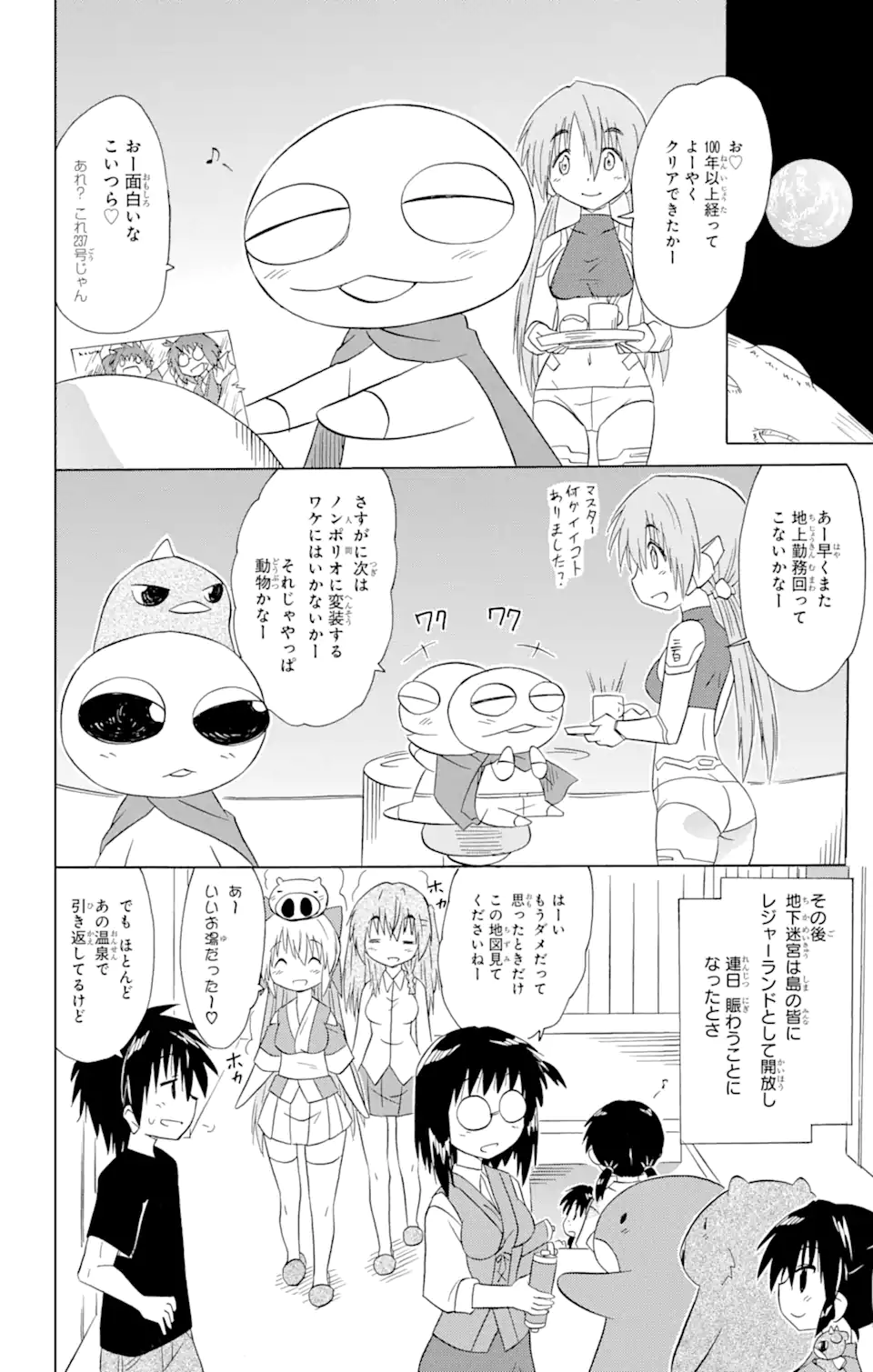 ながされて藍蘭島 Chap 207 - Next Chap 208